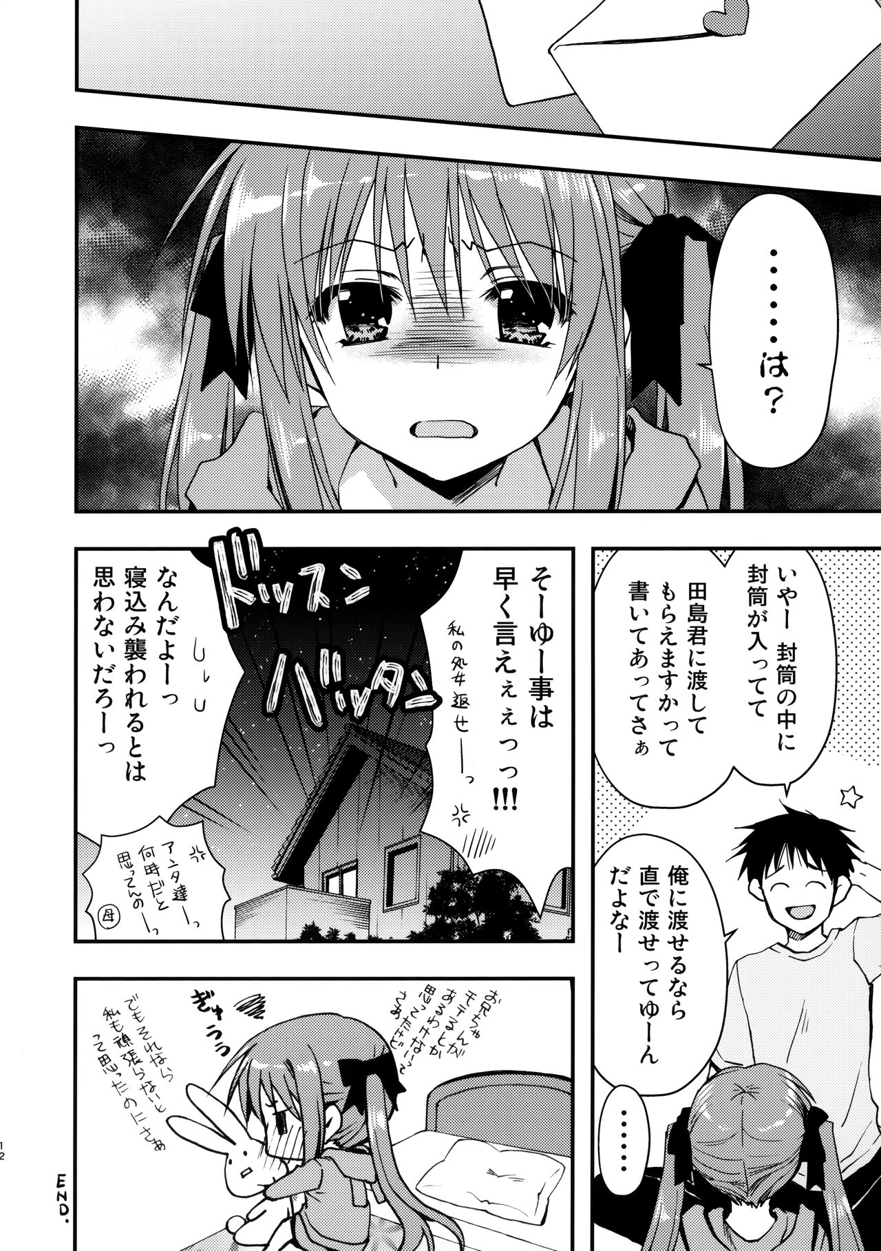 (COMIC1☆12) [龍の金曜日 (龍牙翔)] お兄ちゃんを好きなのは私だけなんだからねっ