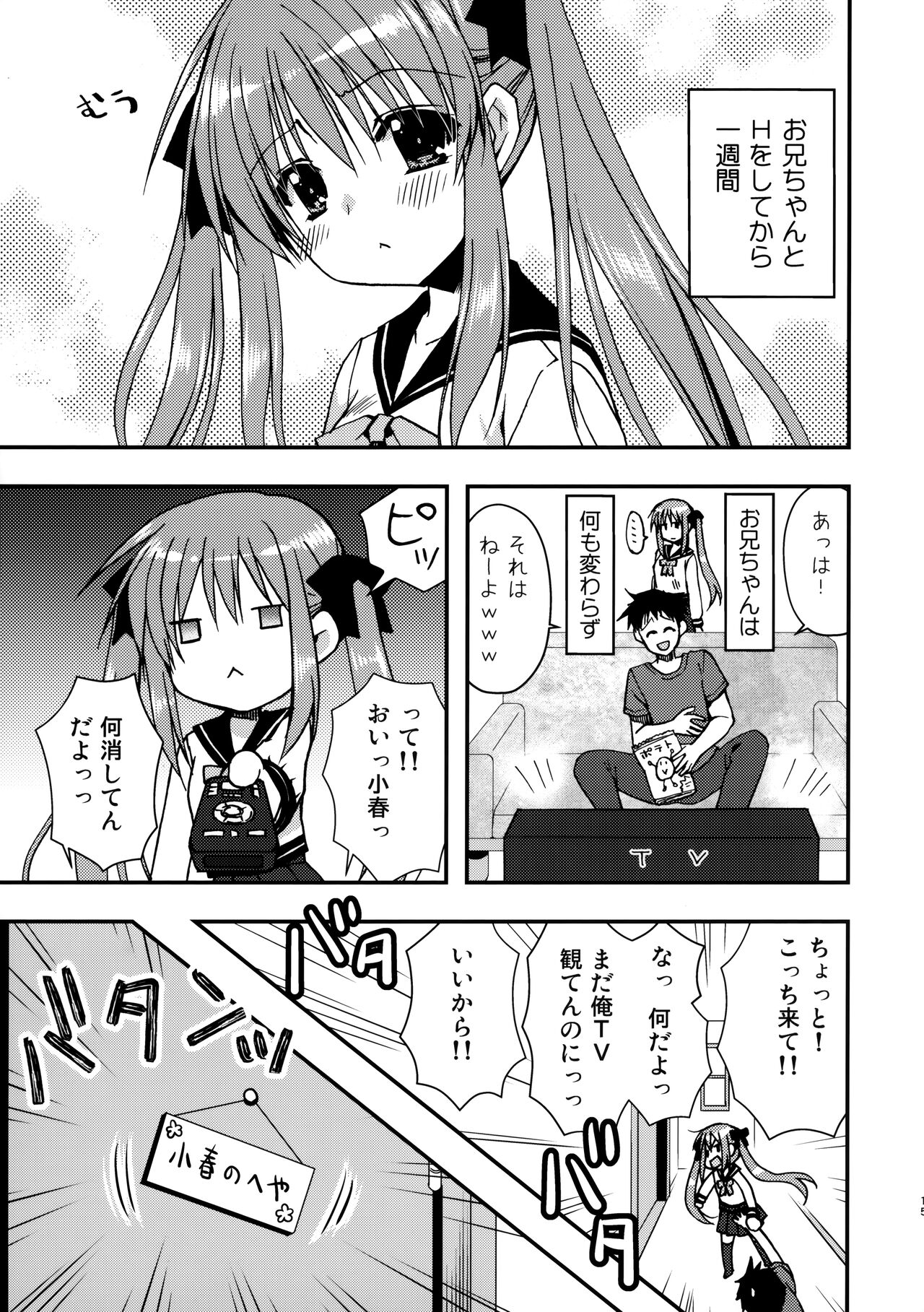 (COMIC1☆12) [龍の金曜日 (龍牙翔)] お兄ちゃんを好きなのは私だけなんだからねっ