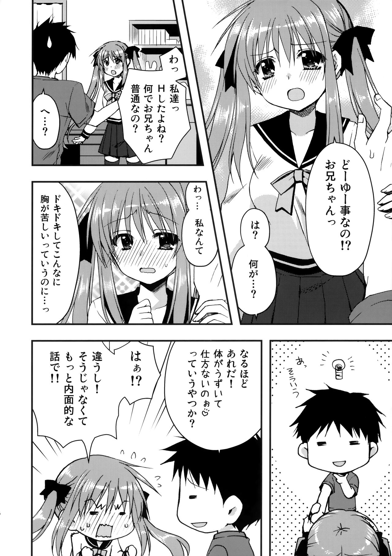 (COMIC1☆12) [龍の金曜日 (龍牙翔)] お兄ちゃんを好きなのは私だけなんだからねっ