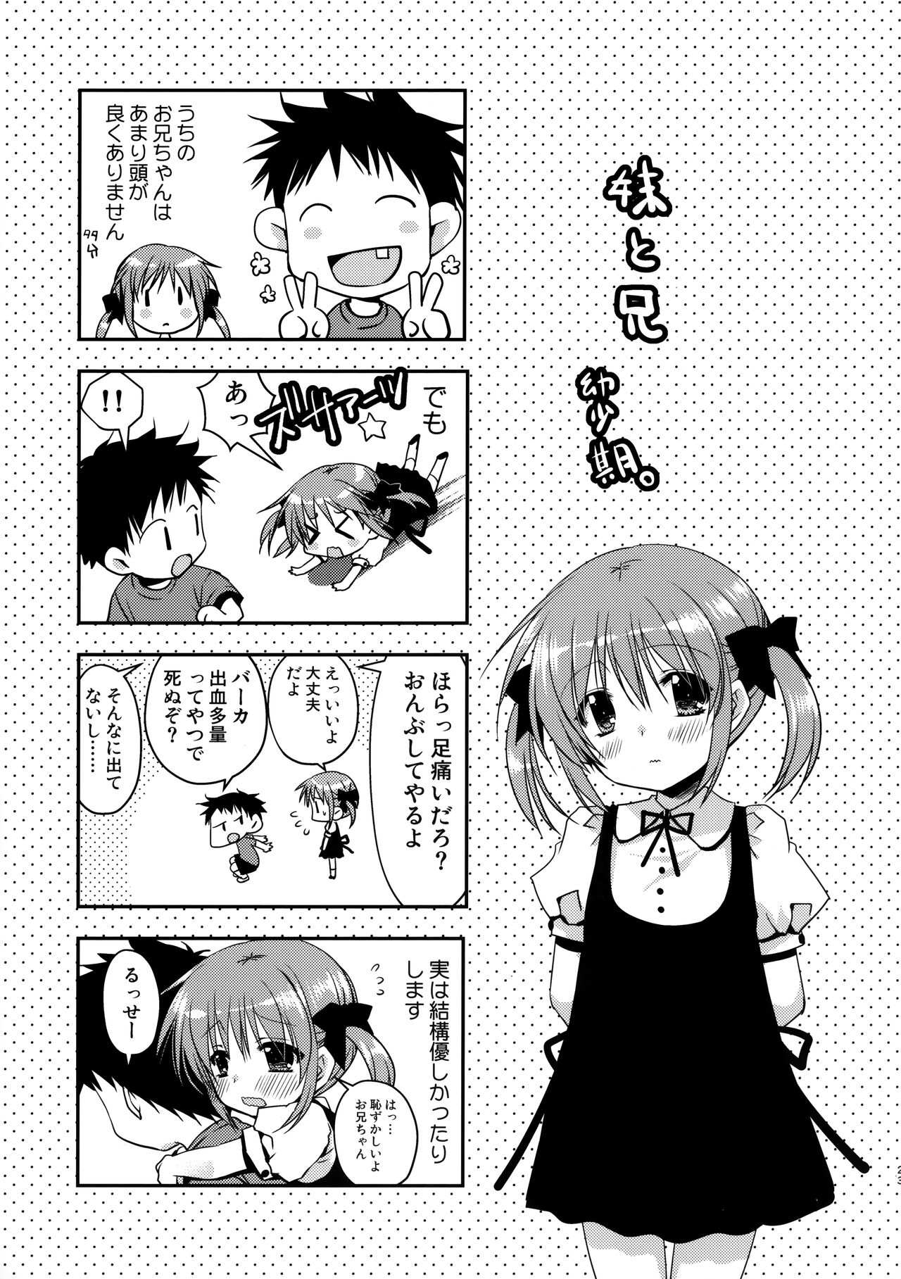 (COMIC1☆12) [龍の金曜日 (龍牙翔)] お兄ちゃんを好きなのは私だけなんだからねっ