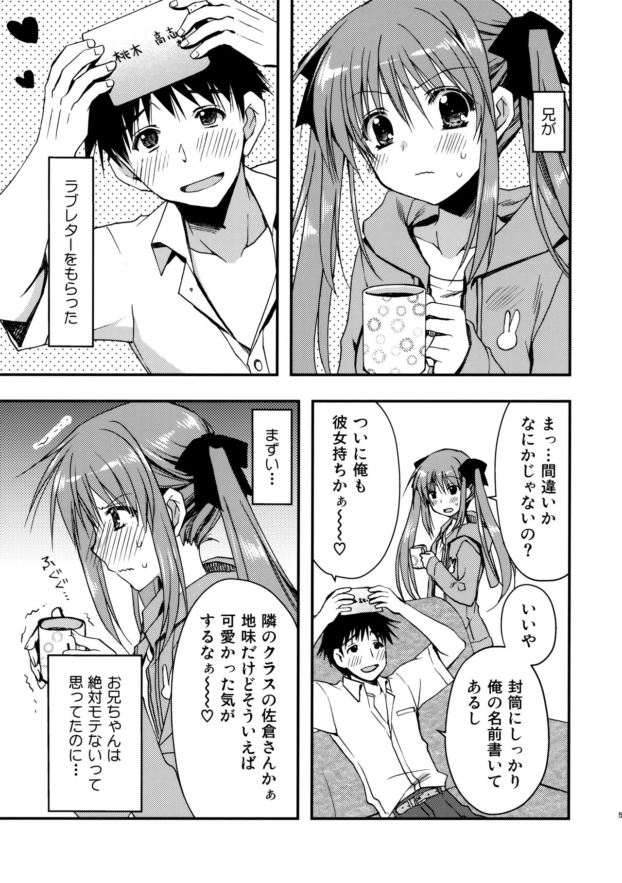 (COMIC1☆12) [龍の金曜日 (龍牙翔)] お兄ちゃんを好きなのは私だけなんだからねっ