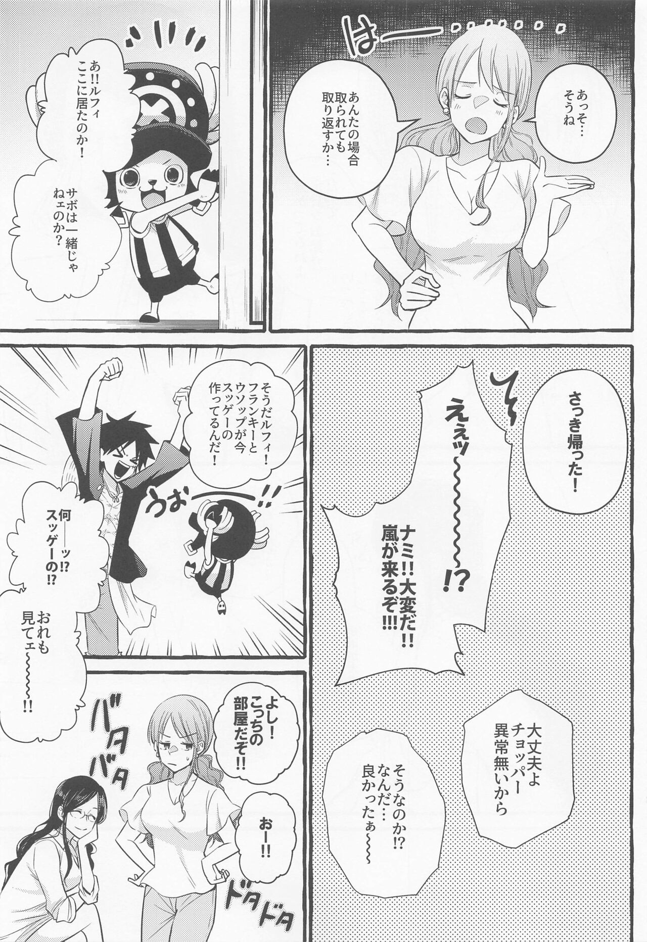 (GRANDLINE CRUISE 24) [のんべんだらり。 (きに)] メイク・ユー・ハッピー！ (ワンピース)
