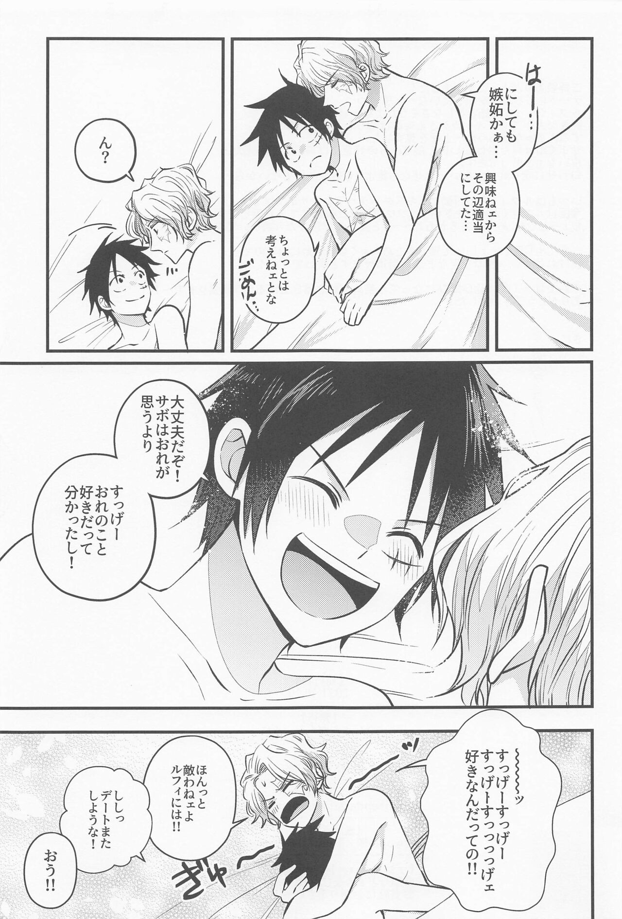 (GRANDLINE CRUISE 24) [のんべんだらり。 (きに)] メイク・ユー・ハッピー！ (ワンピース)