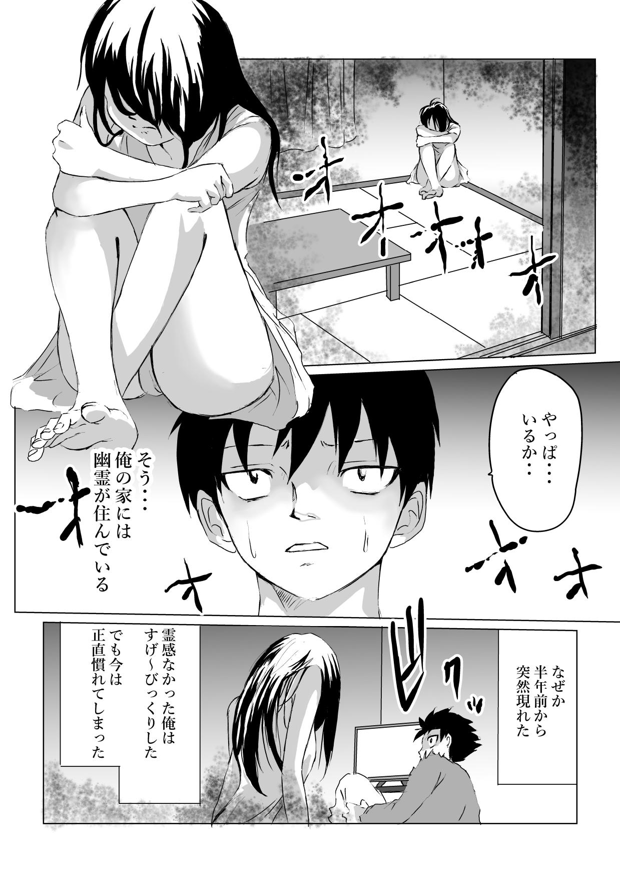 [クロスK] 部屋に住みついた女幽霊がムチムチなので思わず