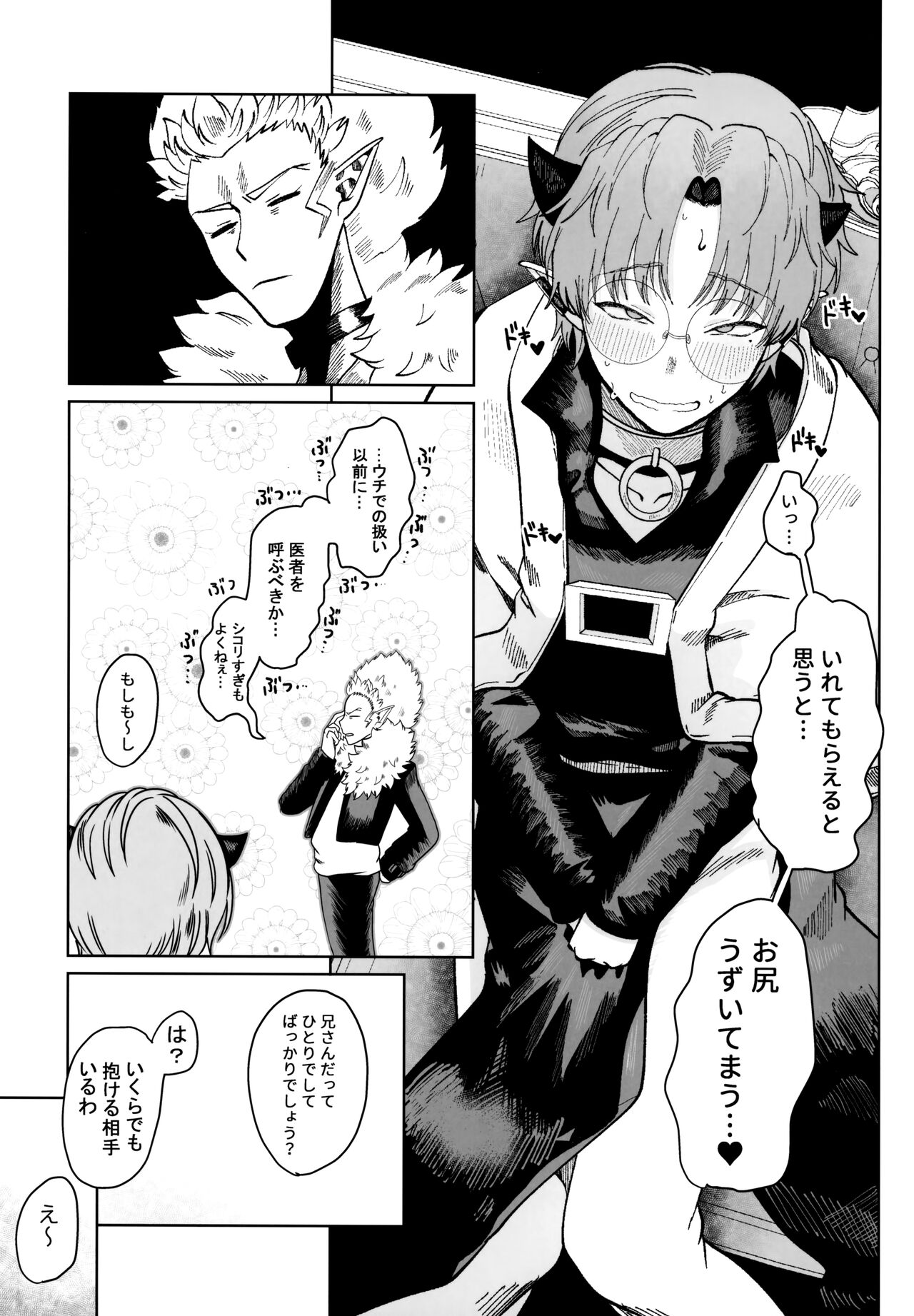 [ぴんくのぞんび (さとう)] ASSORT (魔入りました! 入間くん)