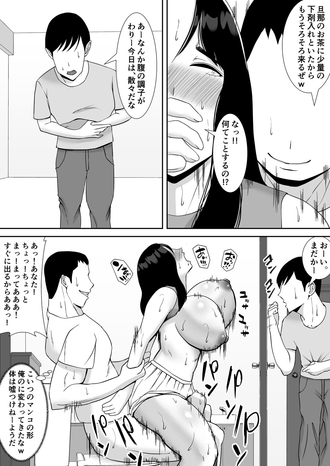 [すめるすらいく] 俺のことをゴミ扱いするムッチムチの人妻女上司が堕ちるまで