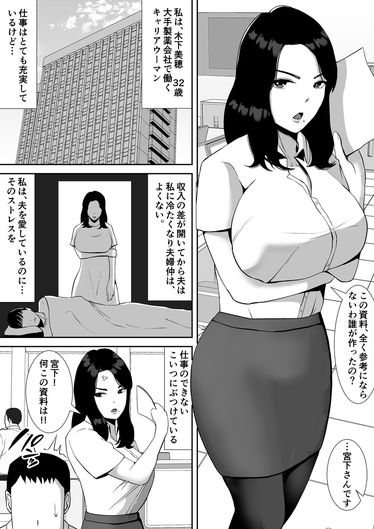 [すめるすらいく] 俺のことをゴミ扱いするムッチムチの人妻女上司が堕ちるまで