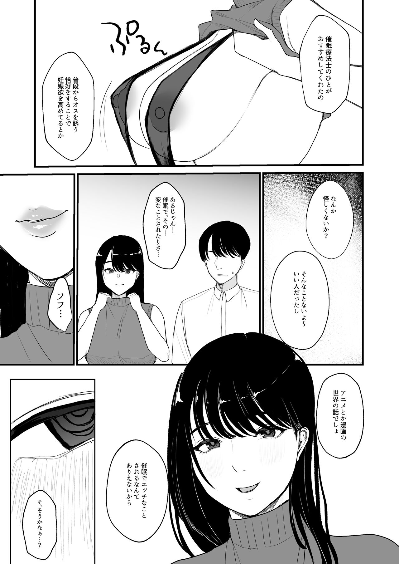 [何だこの世界 (カモミール)] 妊活人妻悪徳催眠療法でご懐妊
