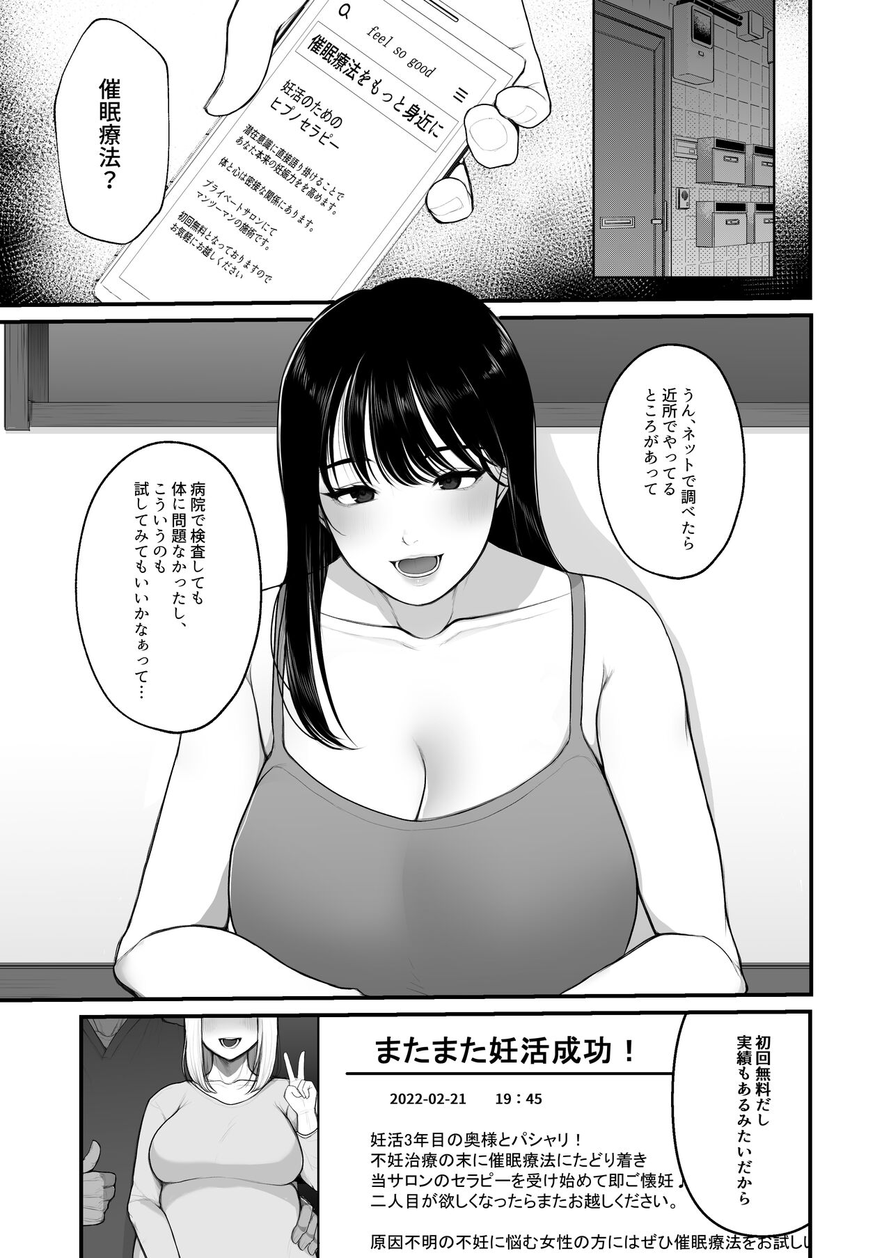 [何だこの世界 (カモミール)] 妊活人妻悪徳催眠療法でご懐妊