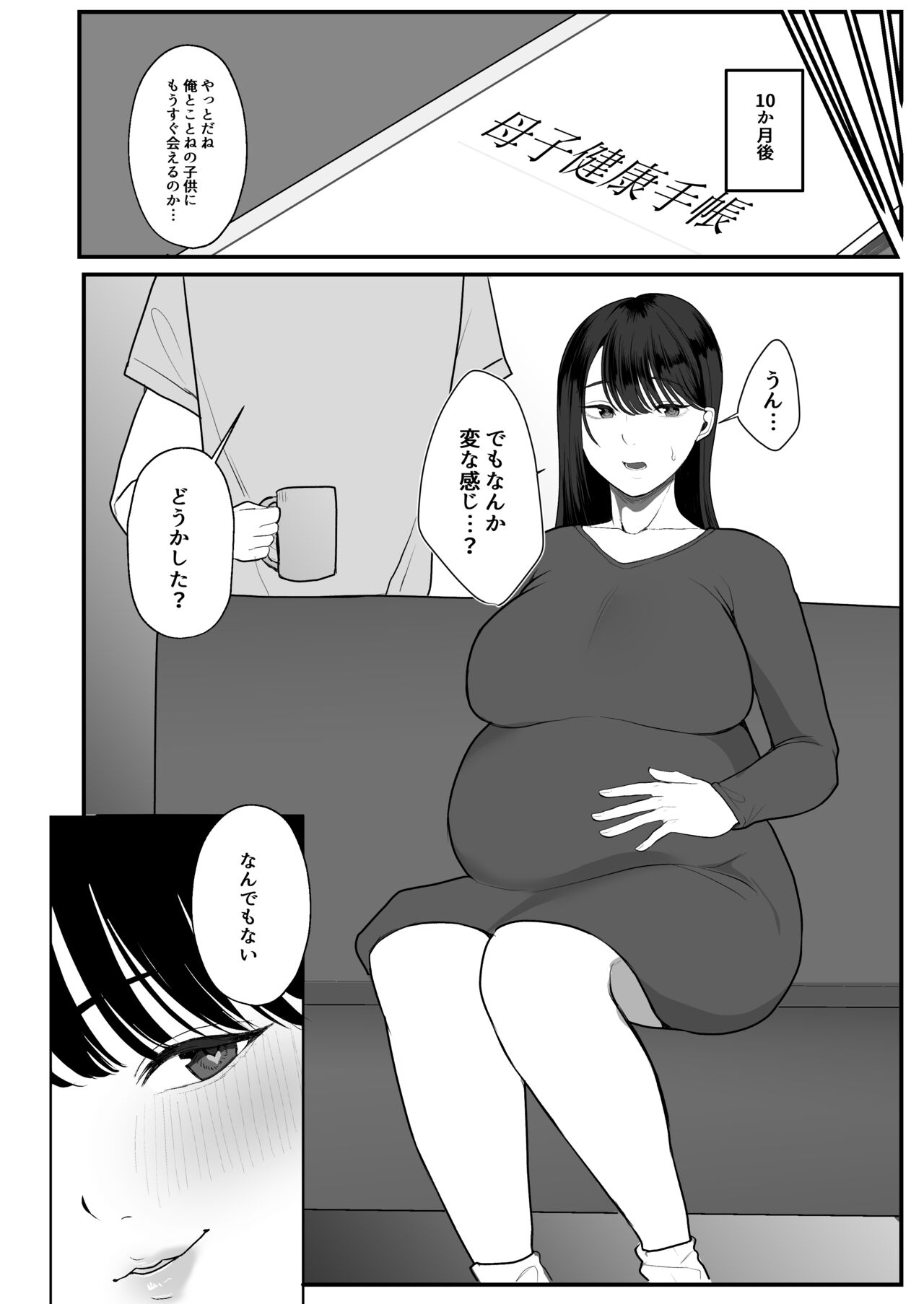 [何だこの世界 (カモミール)] 妊活人妻悪徳催眠療法でご懐妊