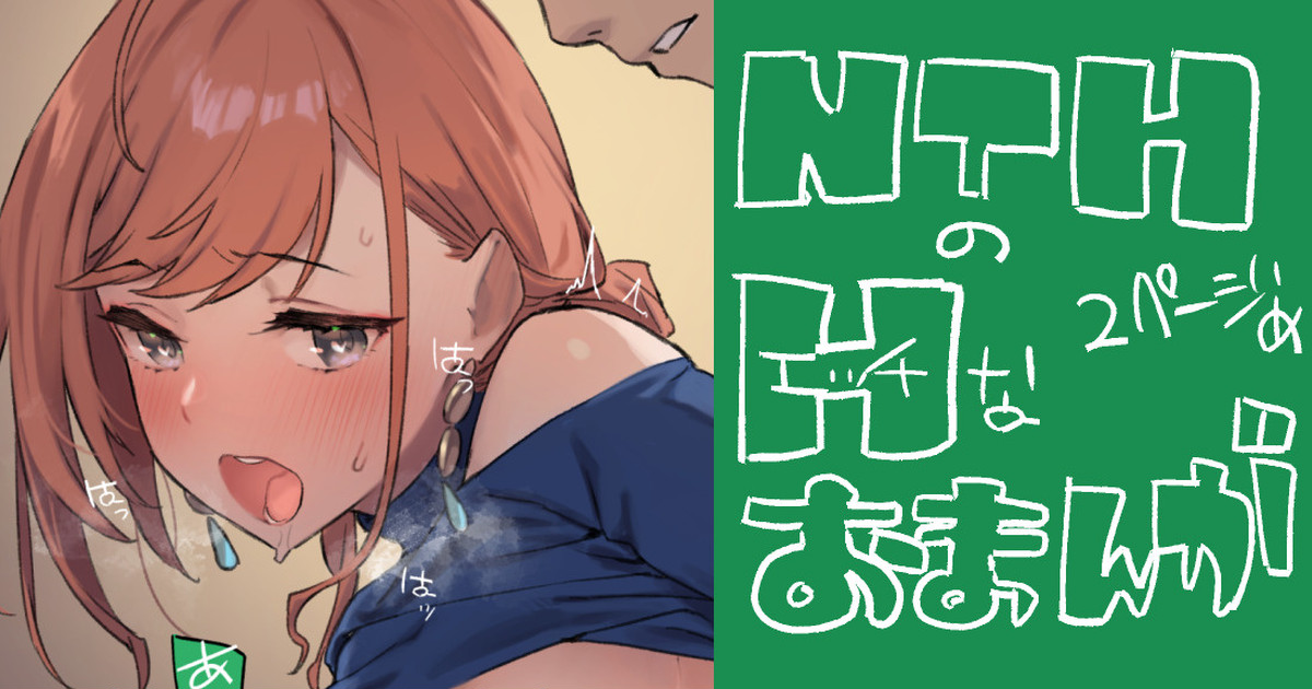 [92M] NTHのおまんが (アイドルマスターシャイニーカラーズ)