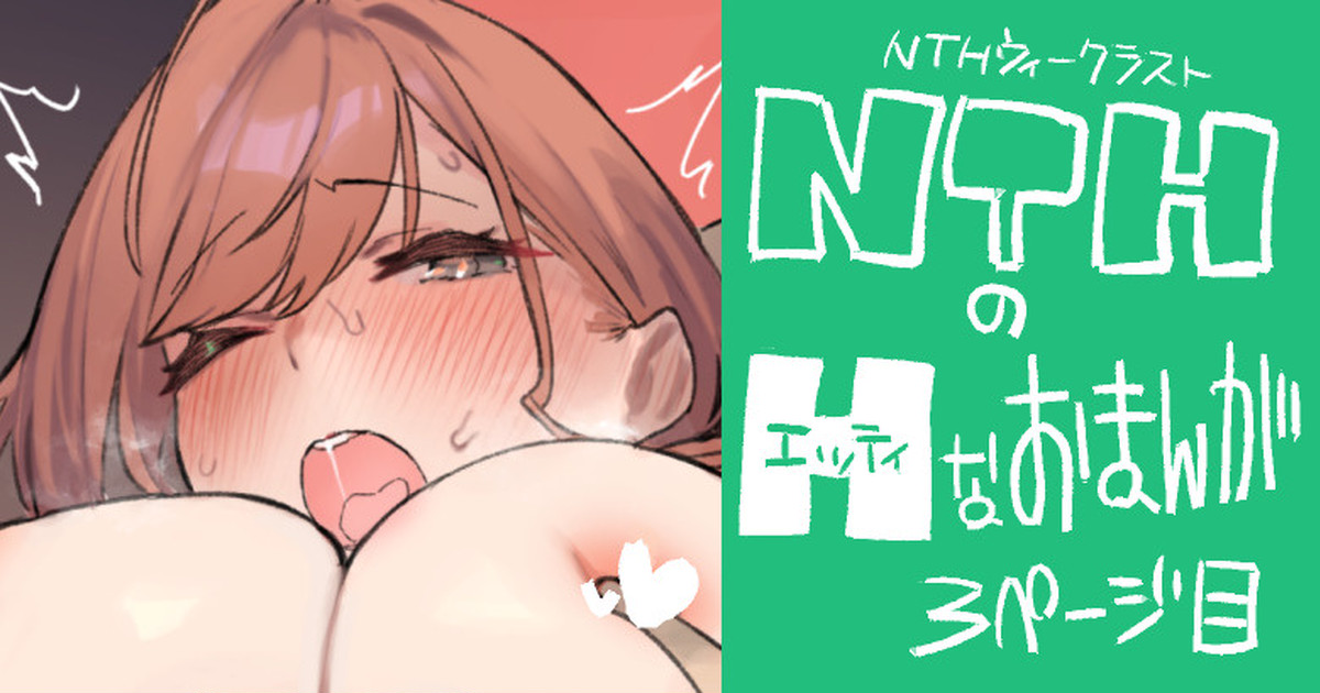 [92M] NTHのおまんが (アイドルマスターシャイニーカラーズ)