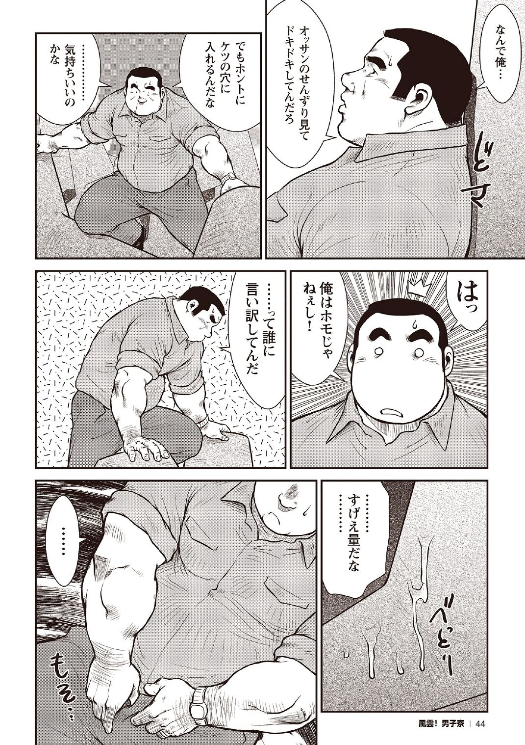 [戎橋政造] 戎橋政造 短編漫画集2 風雲! 男子寮 【分冊版】 PART2 房総半島 台風前線 第一話+第二話 [DL版]