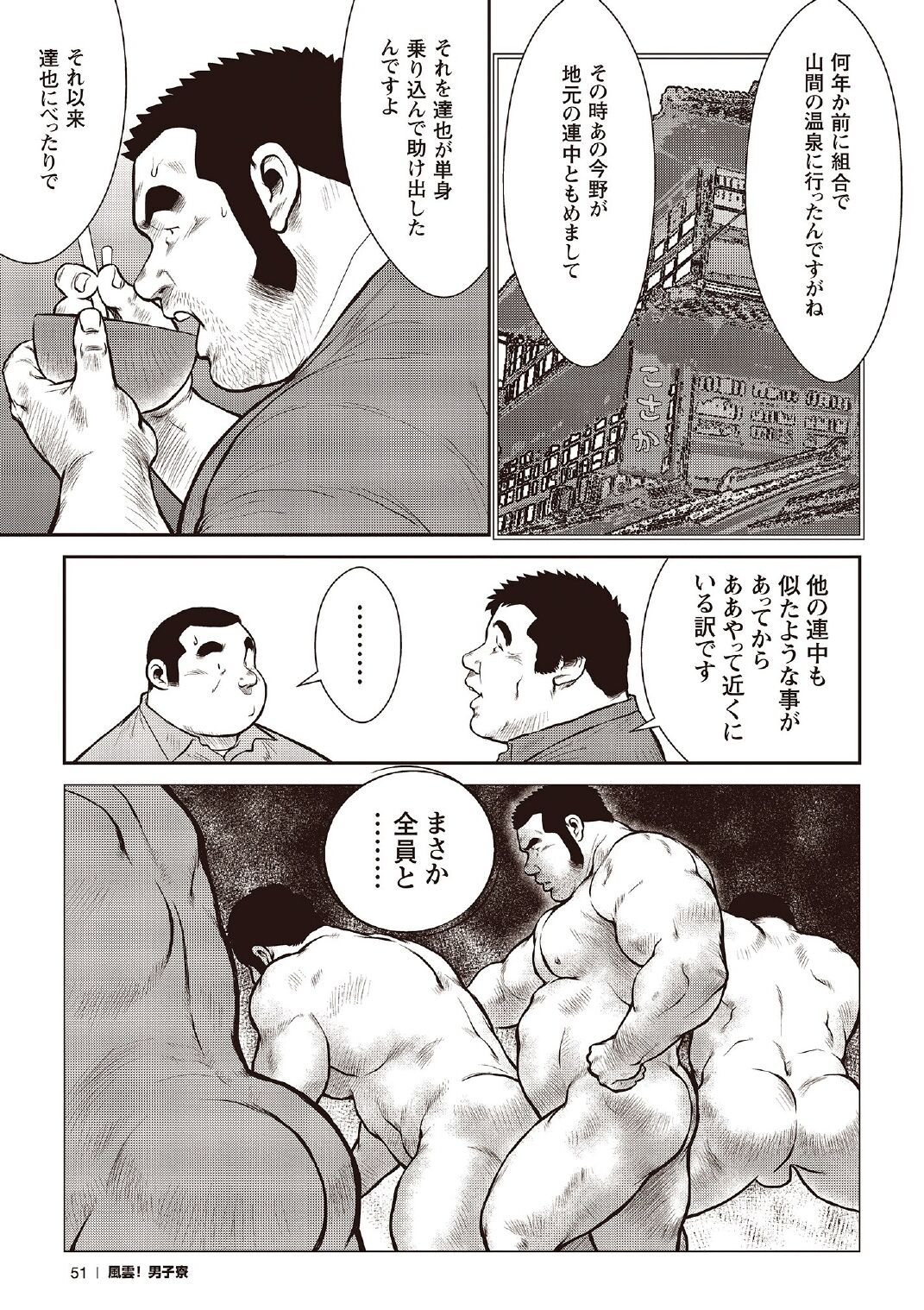 [戎橋政造] 戎橋政造 短編漫画集2 風雲! 男子寮 【分冊版】 PART2 房総半島 台風前線 第一話+第二話 [DL版]