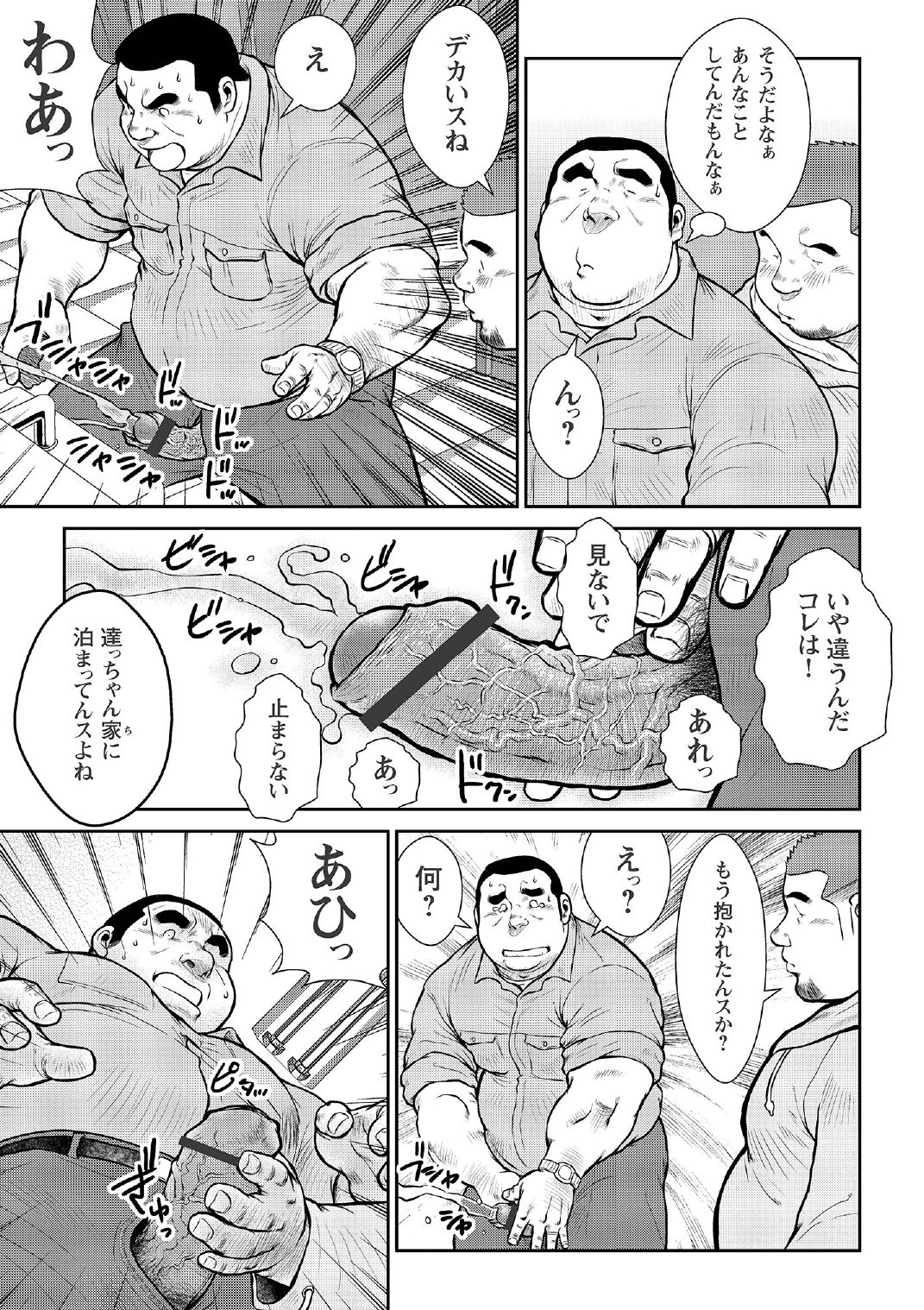 [戎橋政造] 戎橋政造 短編漫画集2 風雲! 男子寮 【分冊版】 PART2 房総半島 台風前線 第一話+第二話 [DL版]