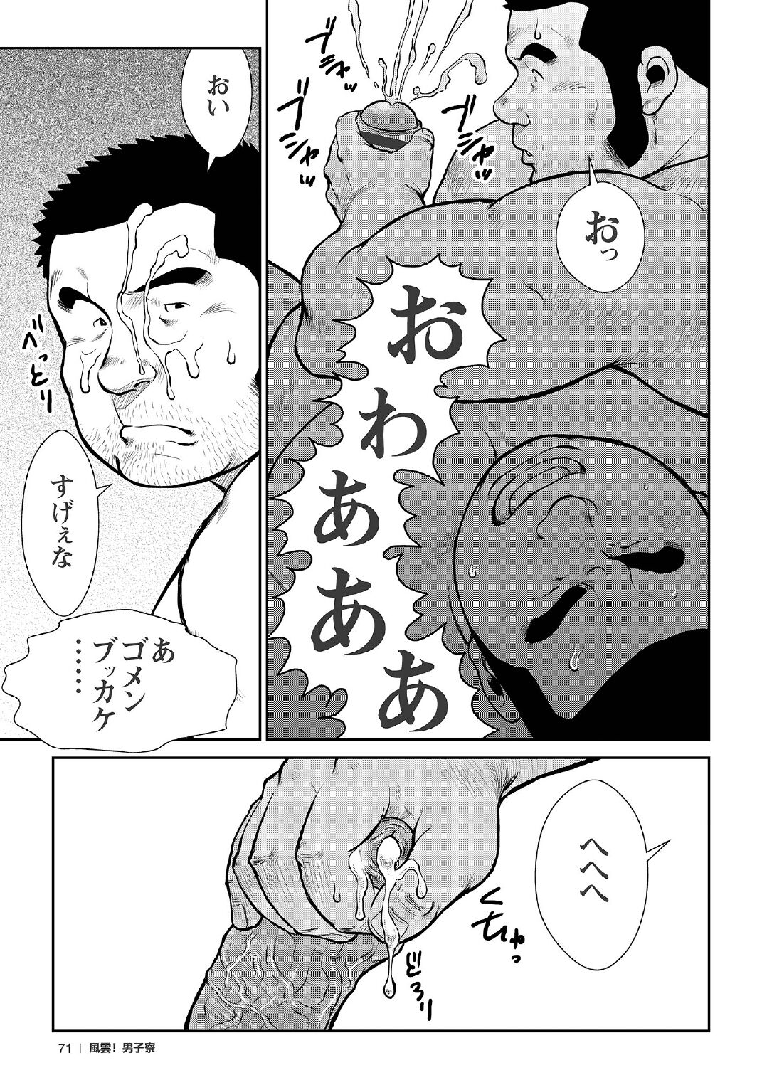 [戎橋政造] 戎橋政造 短編漫画集2 風雲! 男子寮 【分冊版】 PART2 房総半島 台風前線 第一話+第二話 [DL版]