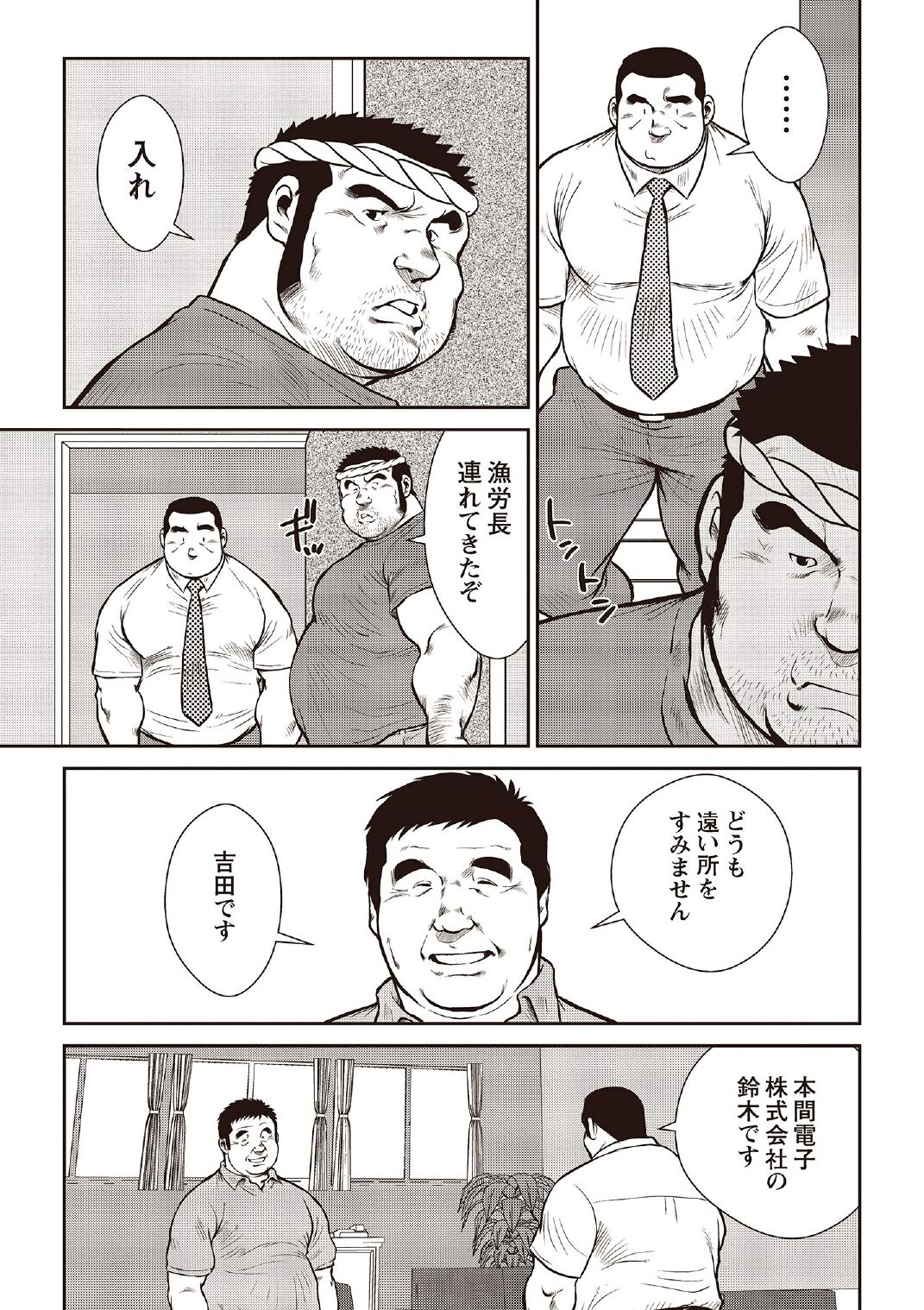 [戎橋政造] 戎橋政造 短編漫画集2 風雲! 男子寮 【分冊版】 PART2 房総半島 台風前線 第一話+第二話 [DL版]