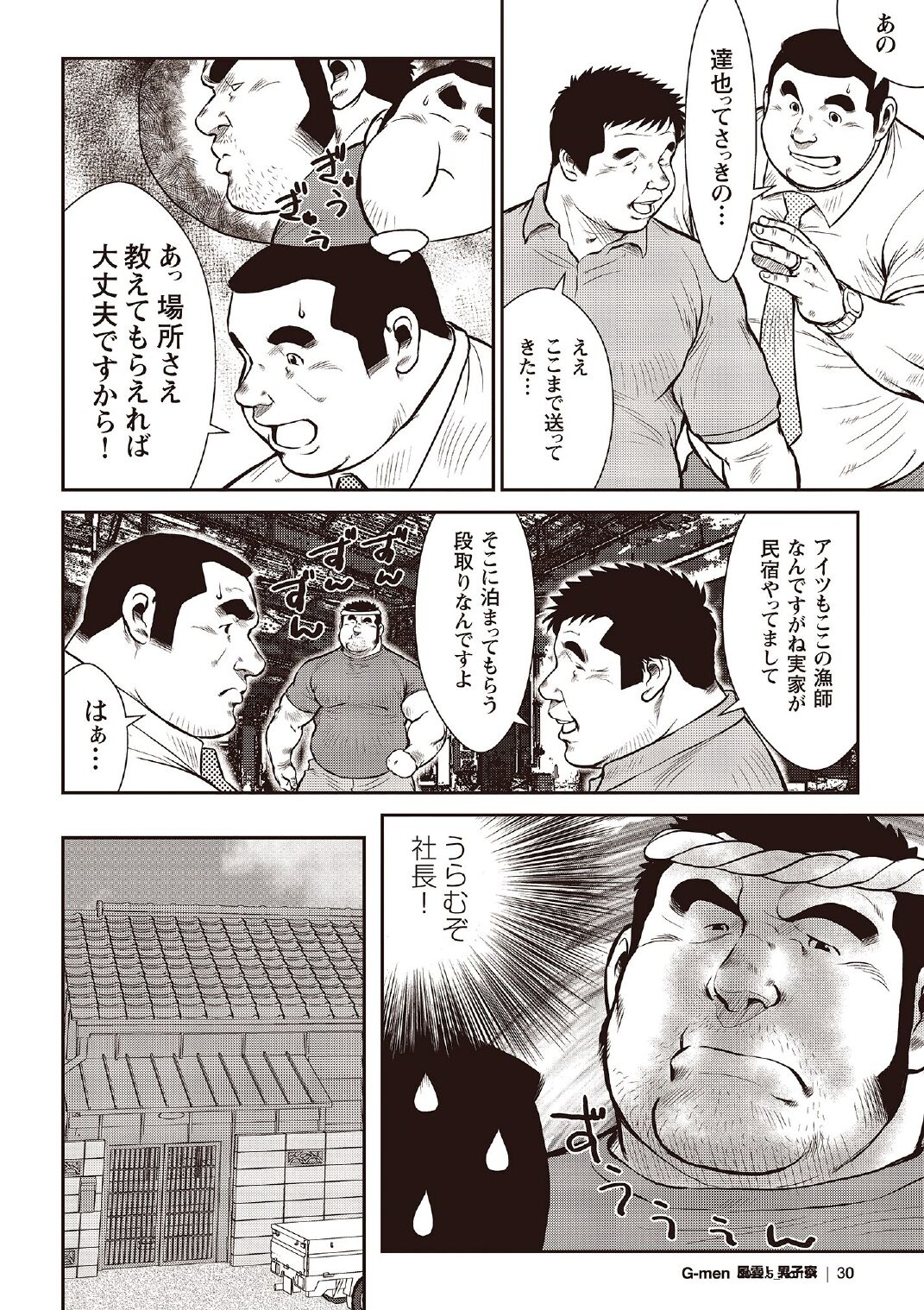 [戎橋政造] 戎橋政造 短編漫画集2 風雲! 男子寮 【分冊版】 PART2 房総半島 台風前線 第一話+第二話 [DL版]