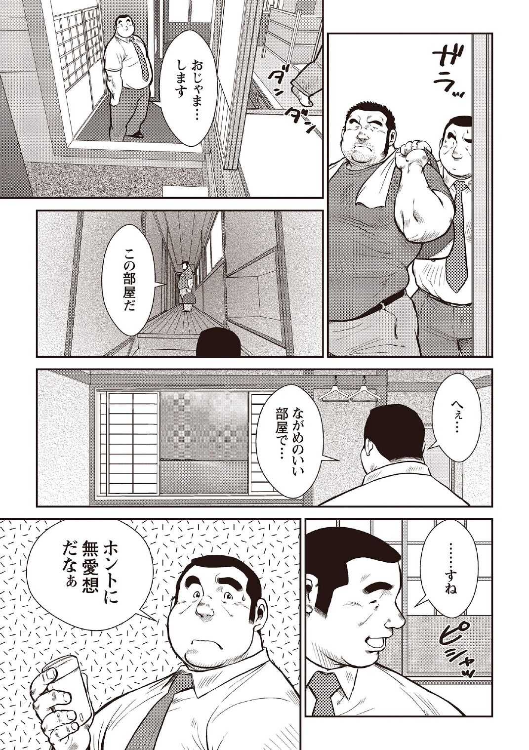 [戎橋政造] 戎橋政造 短編漫画集2 風雲! 男子寮 【分冊版】 PART2 房総半島 台風前線 第一話+第二話 [DL版]