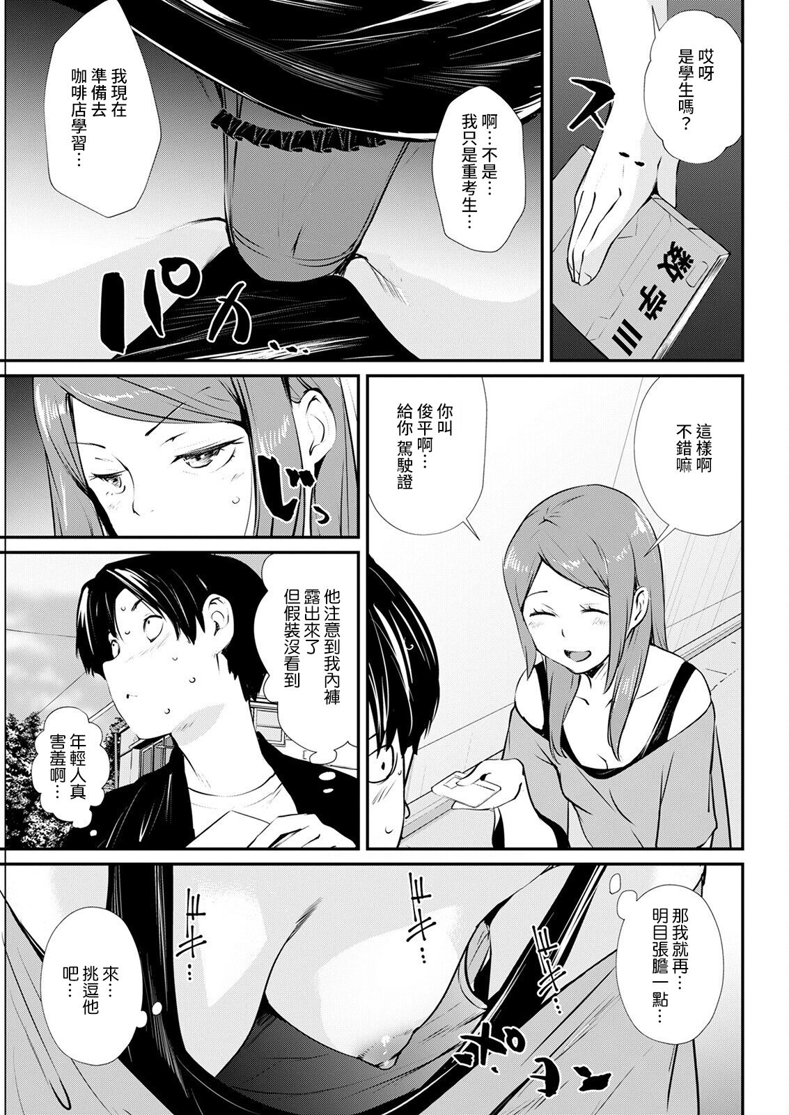 [シオマネキ] あぶない挑発 (アクションピザッツ 2022年6月号) [中国翻訳] [DL版]