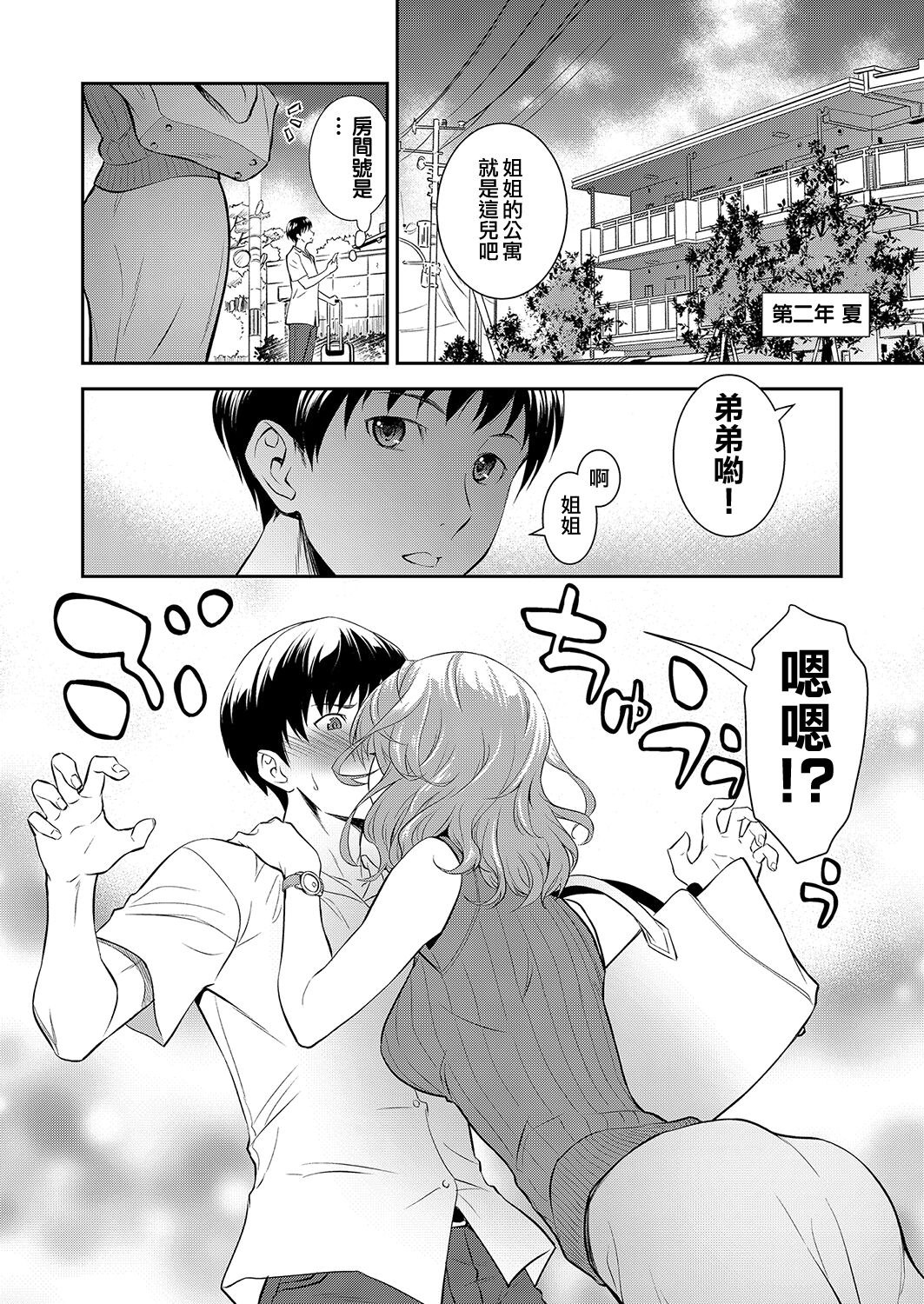 [青木幹治] 法的に問題ない姉との関係 (コミックグレープ Vol.100) [中国翻訳]