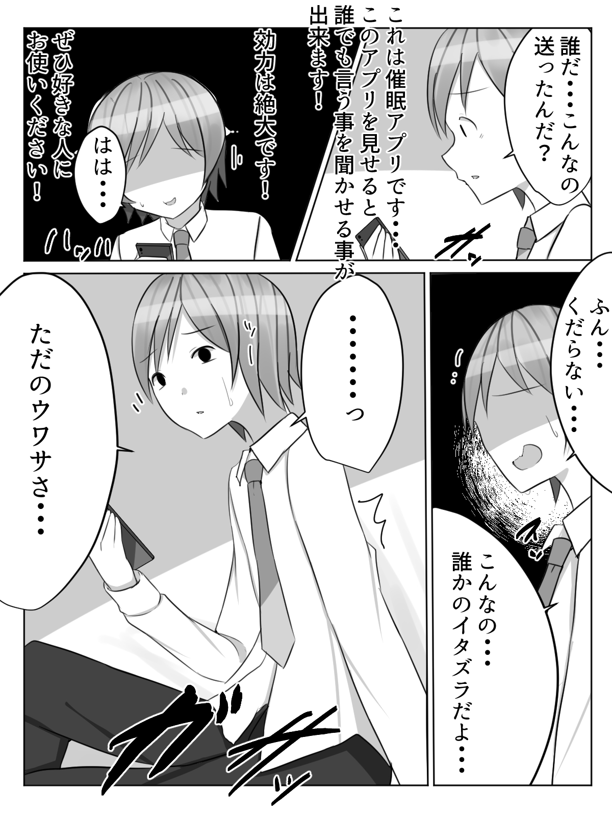 [Nanaci] 催眠都市伝説～クラスで可愛いドスケベなカラダの女子をアプリを使って犯しまくる話～