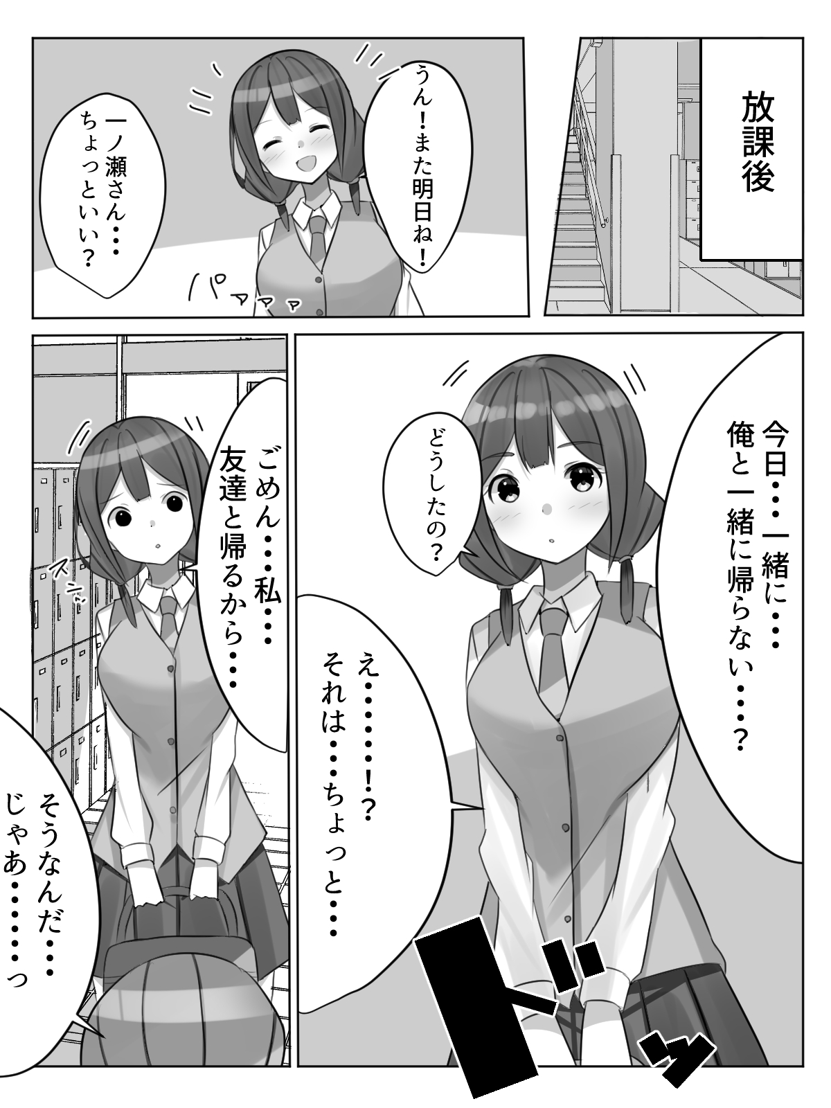 [Nanaci] 催眠都市伝説～クラスで可愛いドスケベなカラダの女子をアプリを使って犯しまくる話～