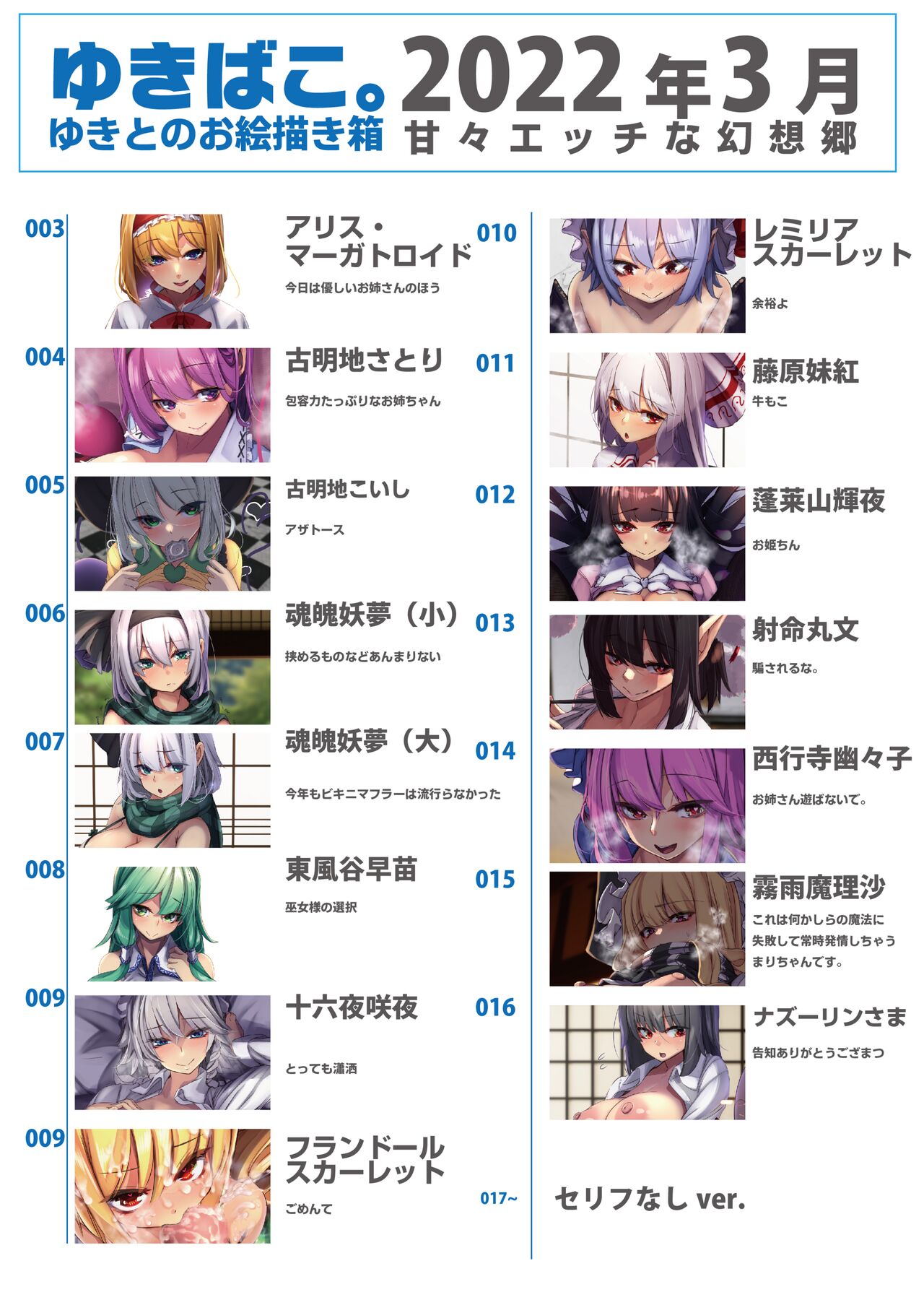 [DREAM RIDER (ゆきと)] ゆきばこ ゆきとのお絵描き箱 2022年3月号 おやすみ幻想郷 (東方Project) [DL版]