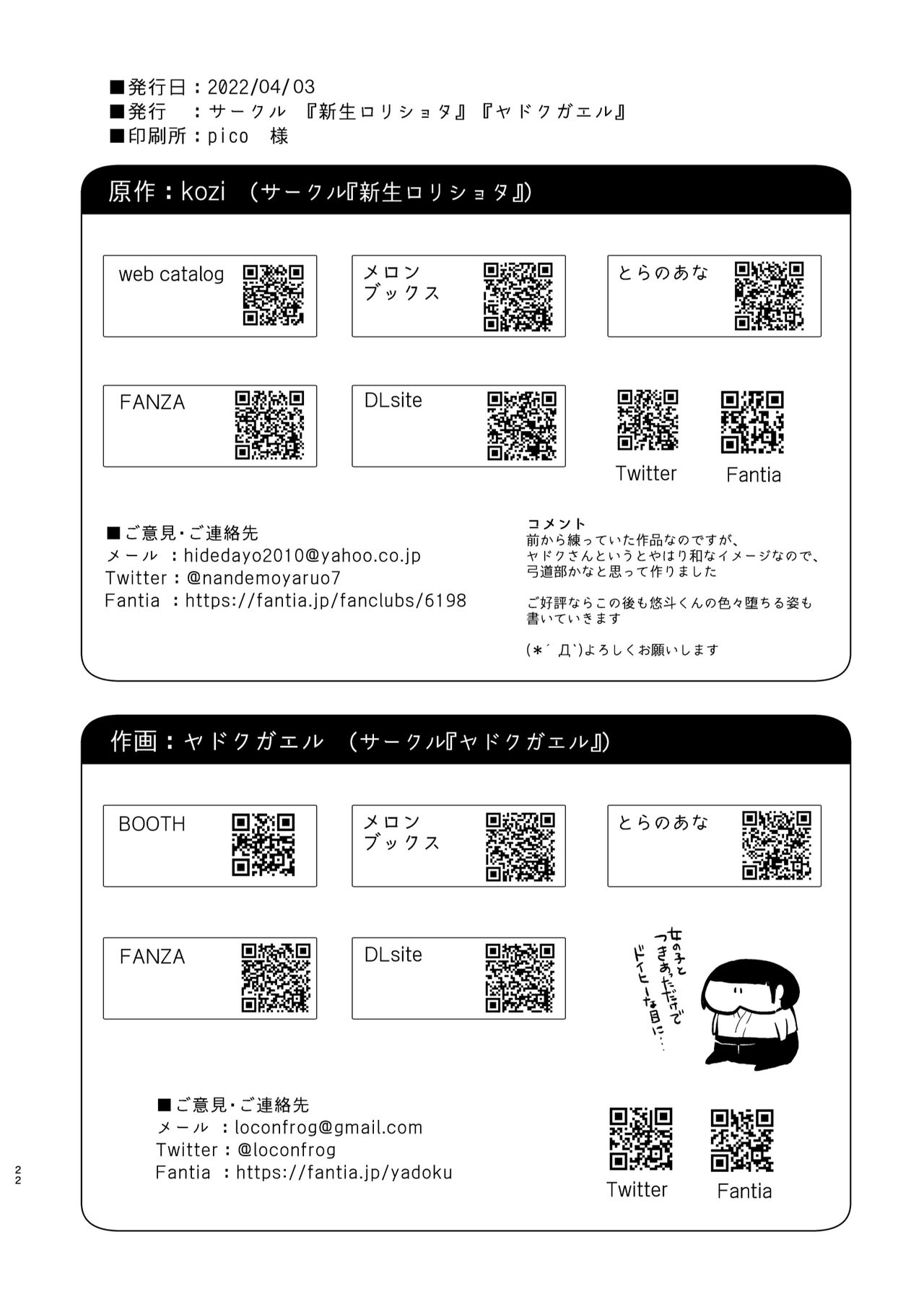 [ヤドクガエル、新生ロリショタ (ヤドクガエル、kozi)] 弓道男子×メス堕ち調教 先輩に内緒で彼女作ったら制裁レ〇プされました [DL版]