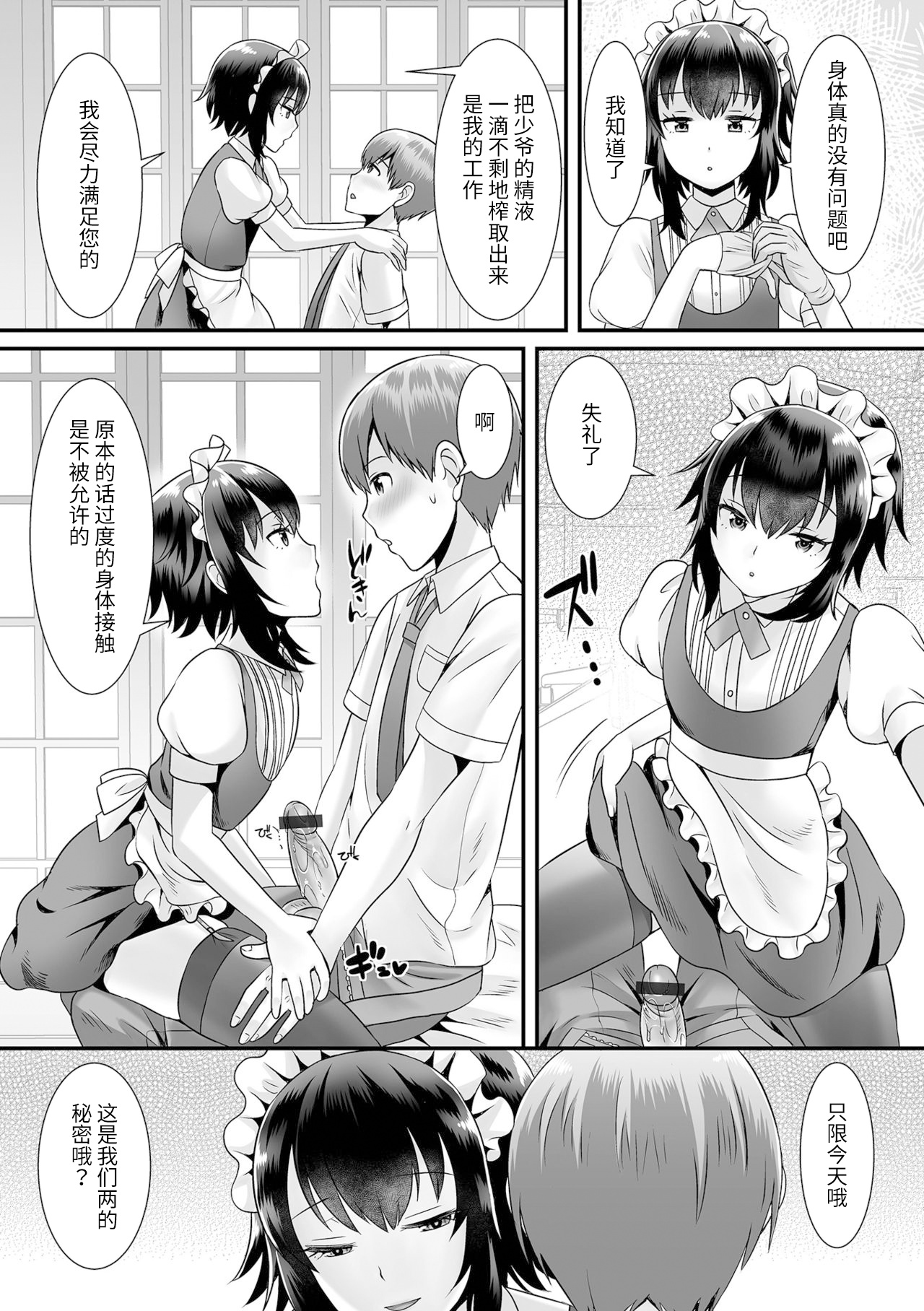 [パルコ長嶋] 聖液搾取メイドさんお仕事ですよ (月刊Web男の娘・れくしょんッ!S Vol.66) [中国翻訳] [DL版]