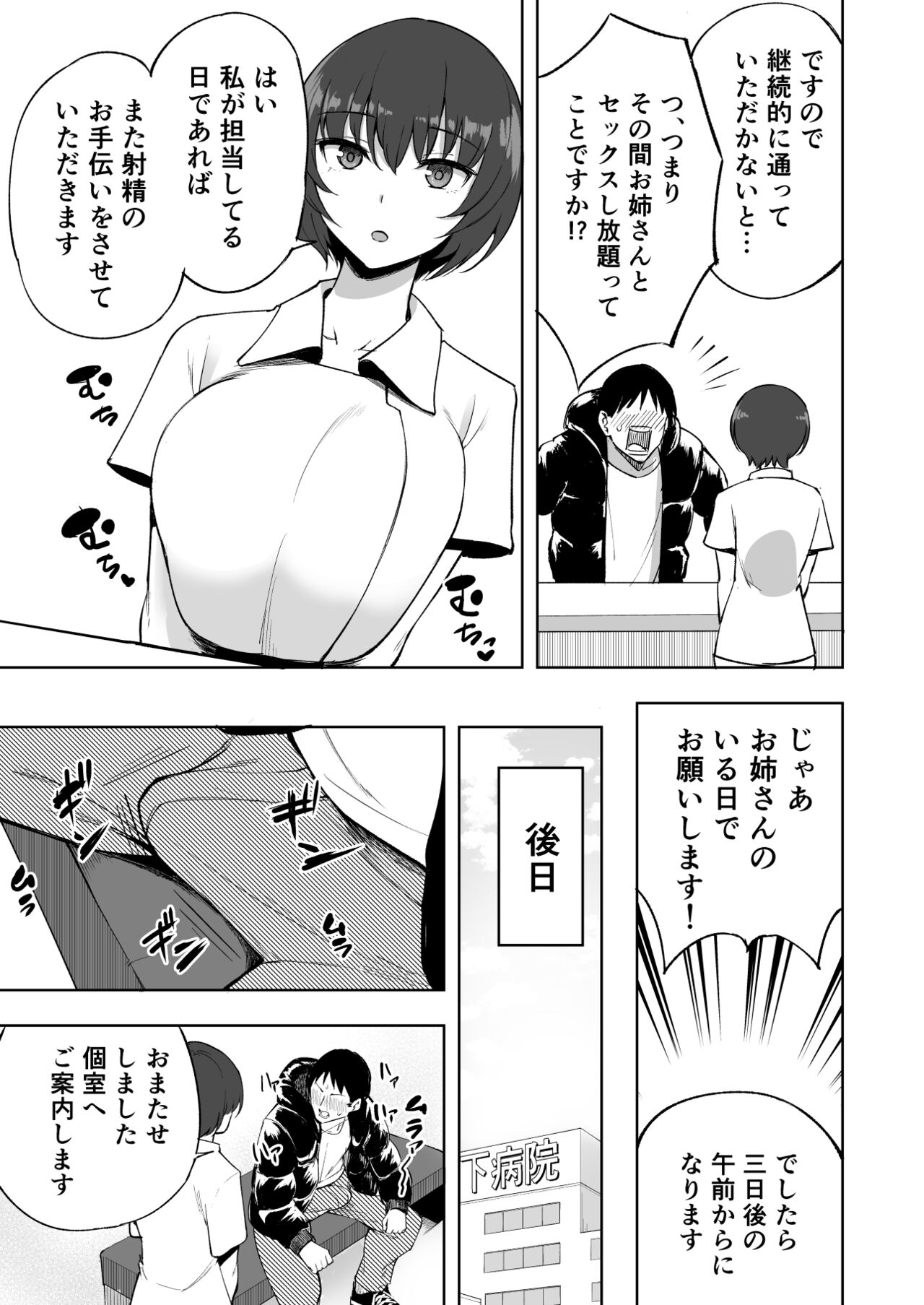 [p-館 (pの字)] 搾精看護師のお姉さん