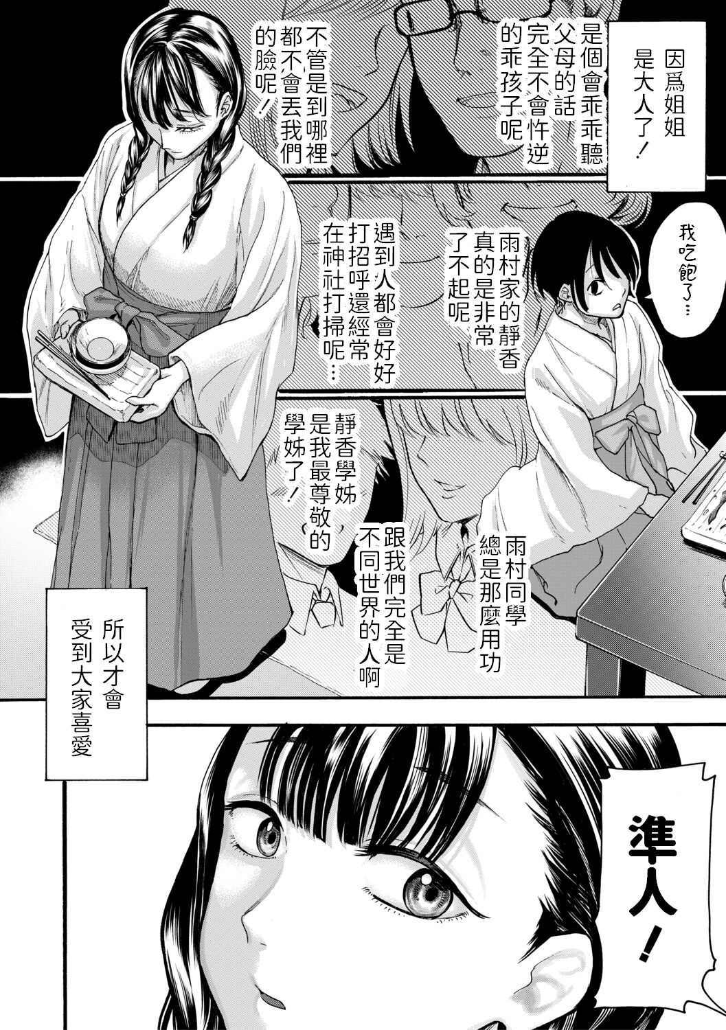 [ACはせべ] 透ける、姉の淫欲 (身近な姉穴と弟棒～射精したらいい子いい子♥～) [中国翻訳] [DL版]