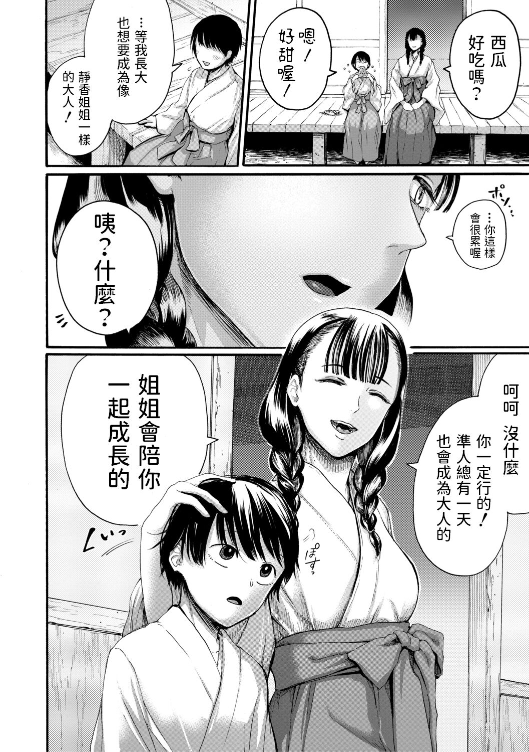 [ACはせべ] 透ける、姉の淫欲 (身近な姉穴と弟棒～射精したらいい子いい子♥～) [中国翻訳] [DL版]