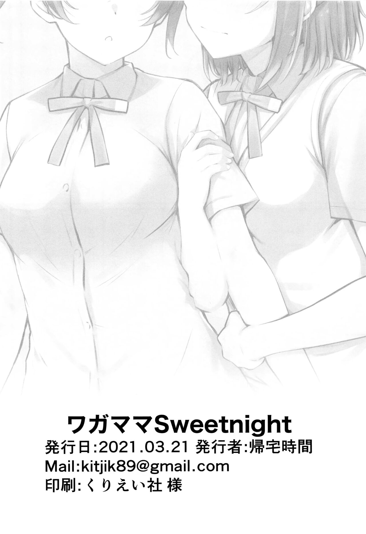 (僕らのラブライブ! 29) [帰宅時間 (きたく)] ワガママSweetNight (ラブライブ! 虹ヶ咲学園スクールアイドル同好会) [英訳]