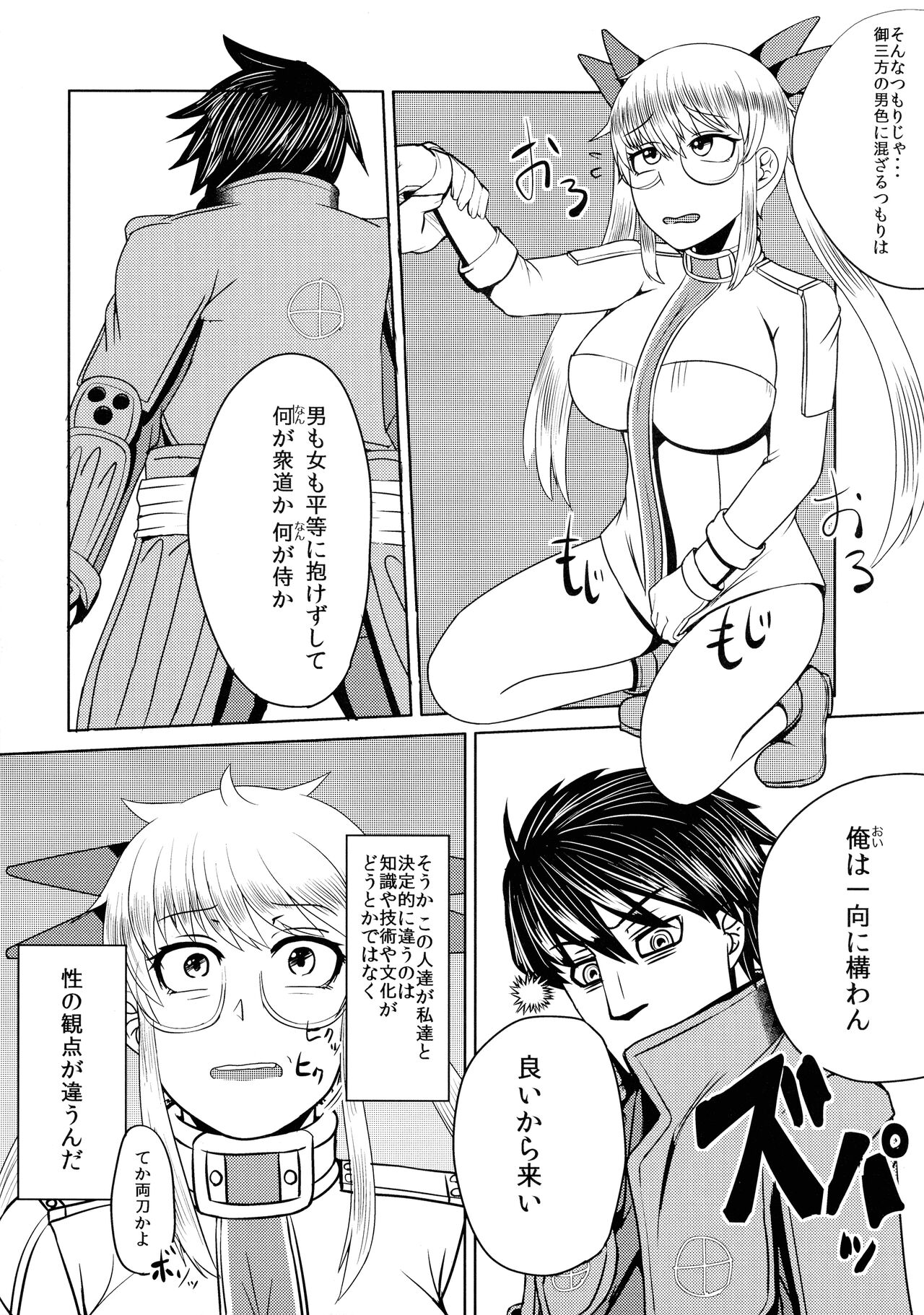 (C85) [花尾娼家 (柳瀬こたつ)] 流されるままヨイッチーとオッパイーヌがトヨトヨとノブノブにヤられちゃう本 (ドリフターズ)