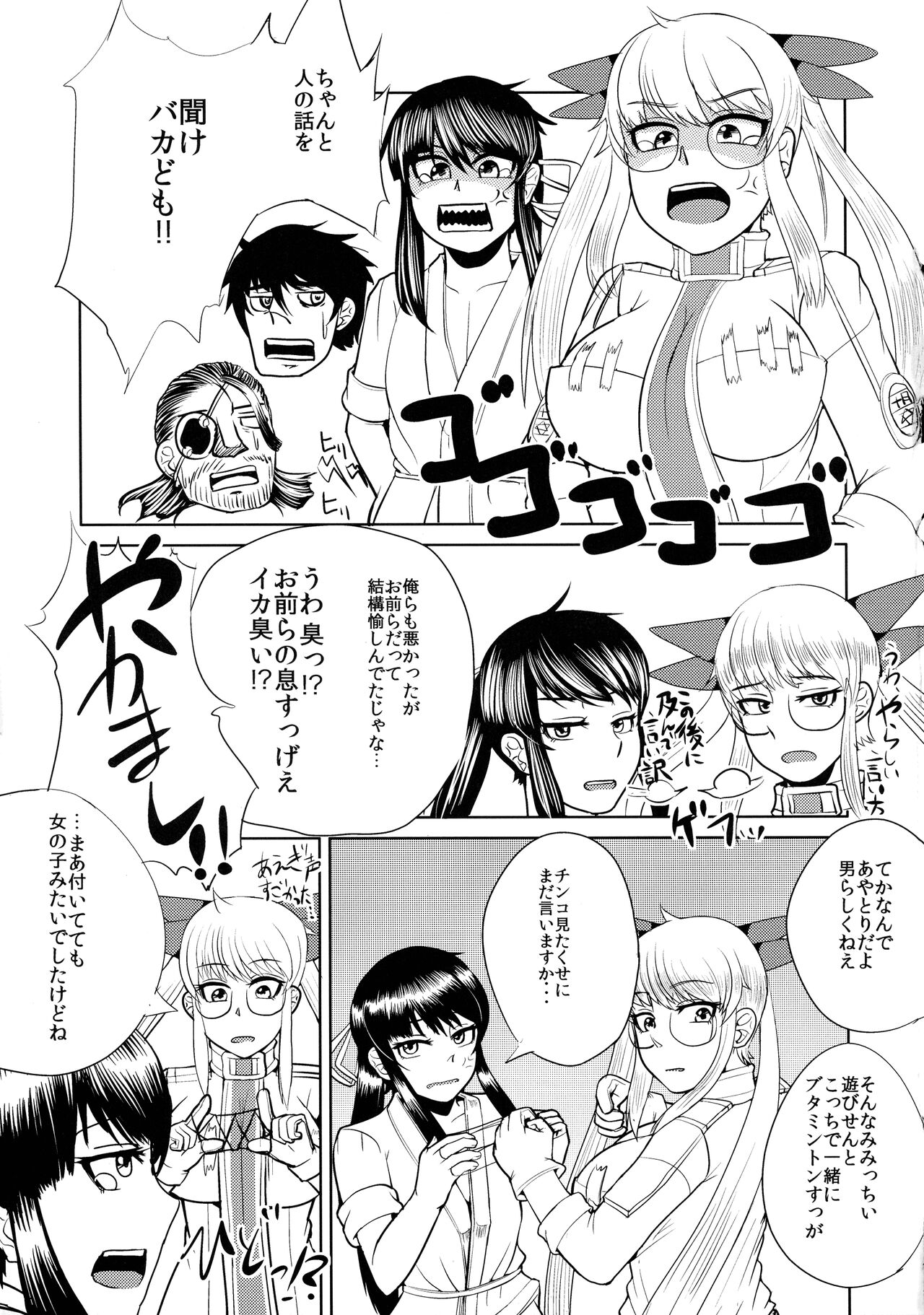 (C85) [花尾娼家 (柳瀬こたつ)] 流されるままヨイッチーとオッパイーヌがトヨトヨとノブノブにヤられちゃう本 (ドリフターズ)