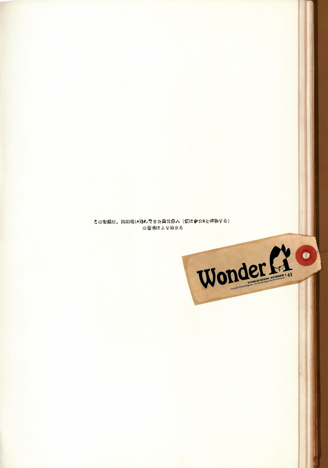 [70年式悠久機関 (袁藤沖人)] wonder A