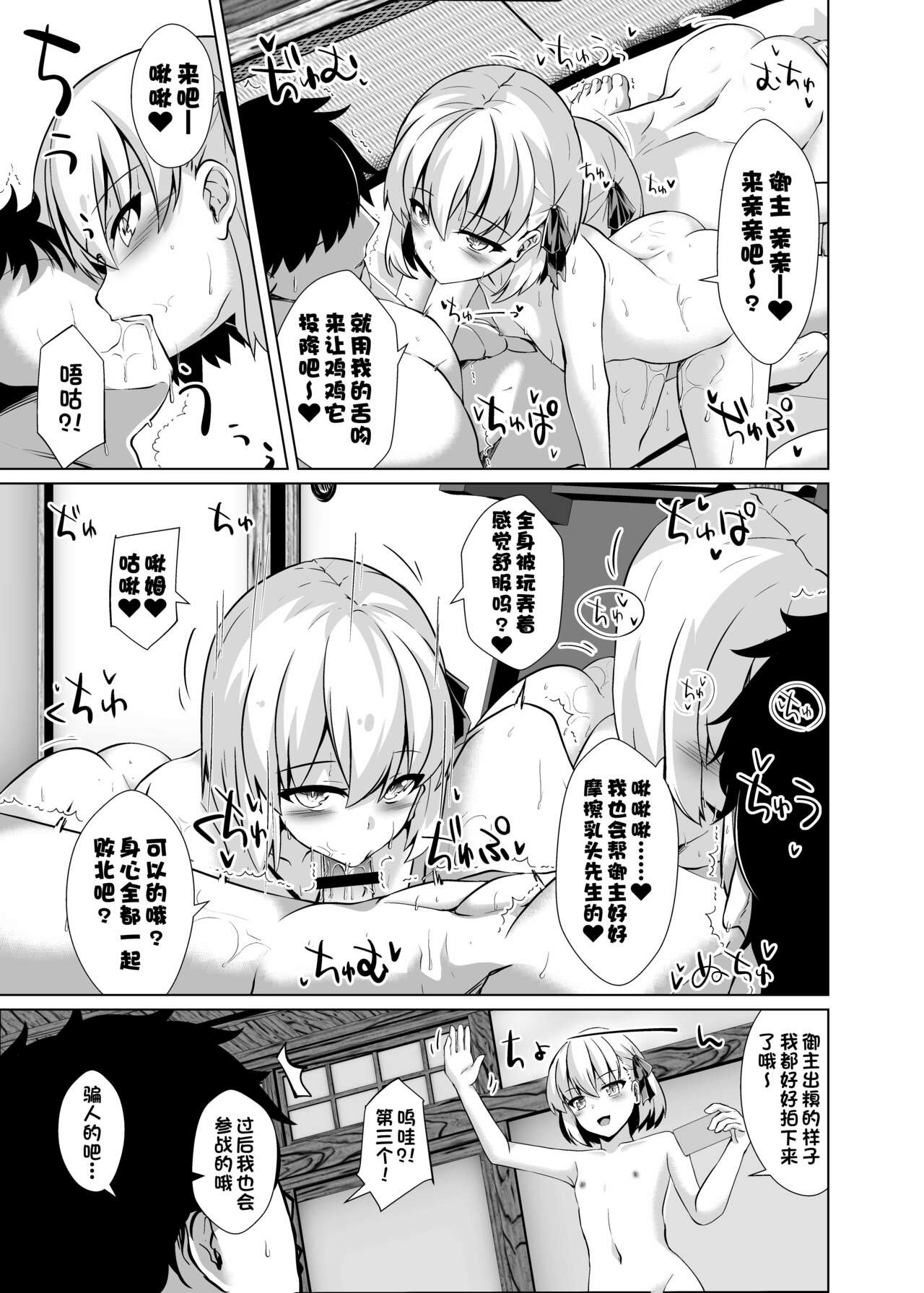 [さくらがーでん (しろすず)] マスターさんをこらしめ穴でおしおきしてあげまーす (Fate/Grand Order) [中国翻訳] [DL版]