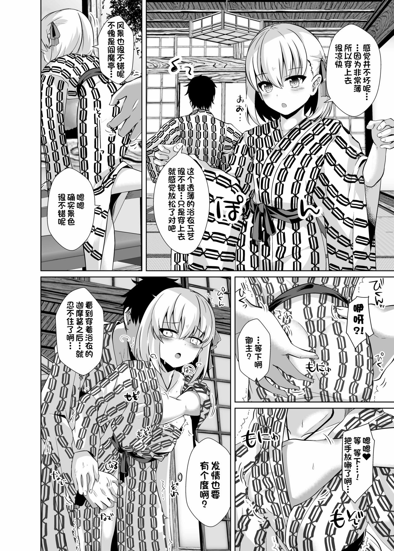 [さくらがーでん (しろすず)] マスターさんをこらしめ穴でおしおきしてあげまーす (Fate/Grand Order) [中国翻訳] [DL版]