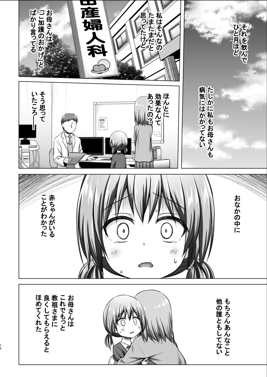 [ノラネコノタマ (雪野みなと)] ひなのちゃんちの事情 [無修正] [DL版]