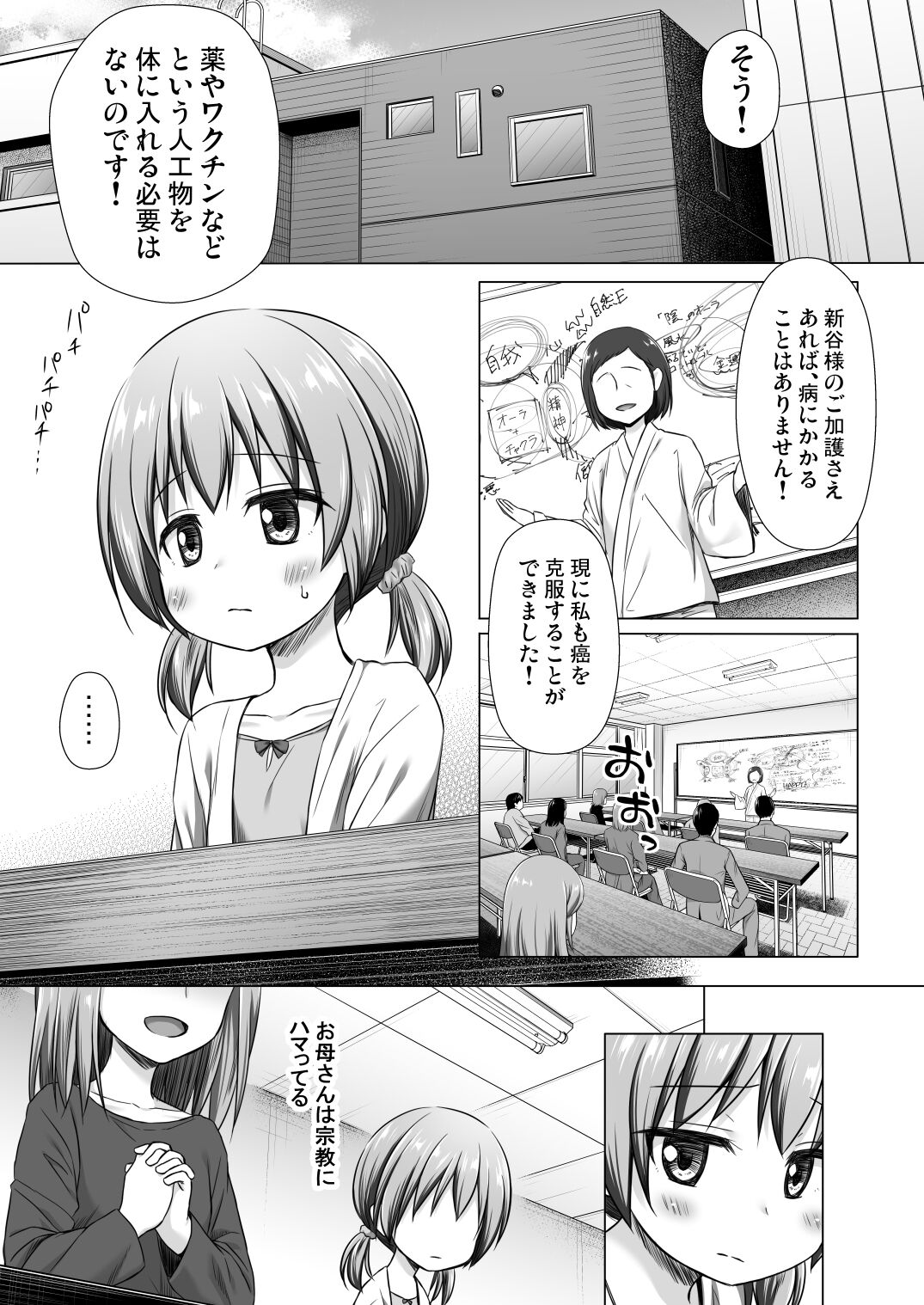 [ノラネコノタマ (雪野みなと)] ひなのちゃんちの事情 [無修正] [DL版]