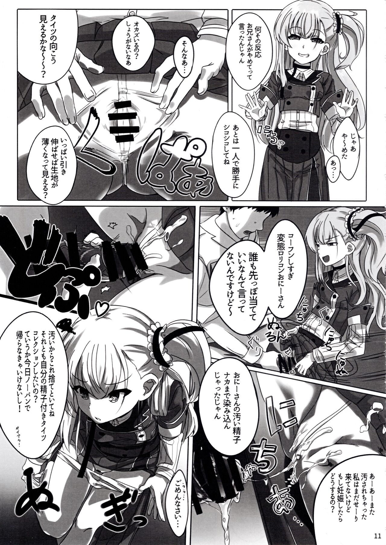 [救護場] 結芽ちゃんもうイジメないで！！ (刀使ノ巫女)