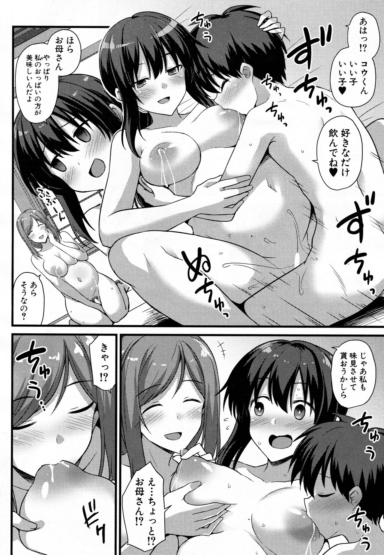 [黒糖ニッケ] 桜ちゃん家の母娘丼 2杯目！ (COMIC 夢幻転生 2022年06月号)