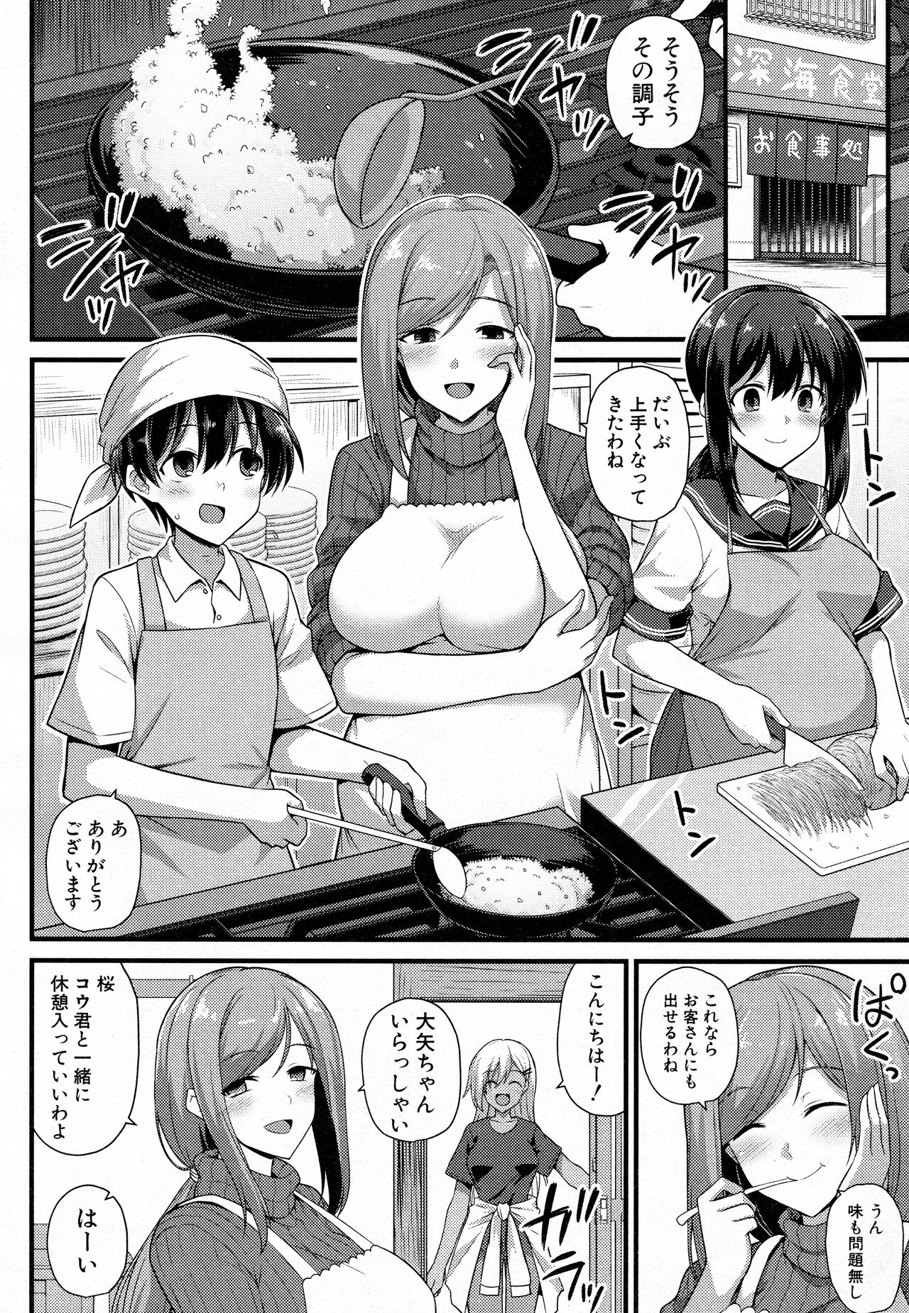 [黒糖ニッケ] 桜ちゃん家の母娘丼 2杯目！ (COMIC 夢幻転生 2022年06月号)