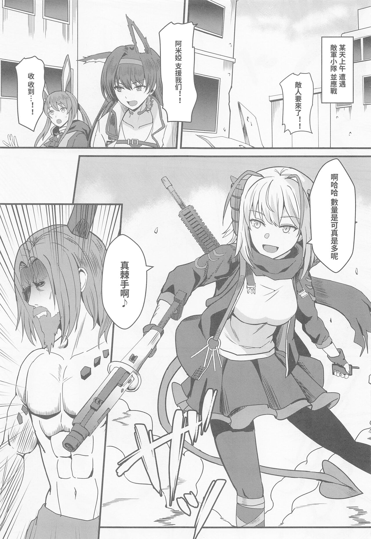 [家屋場 (新屋敷)] 悪魔への供物 (明日方舟) [中国翻訳]