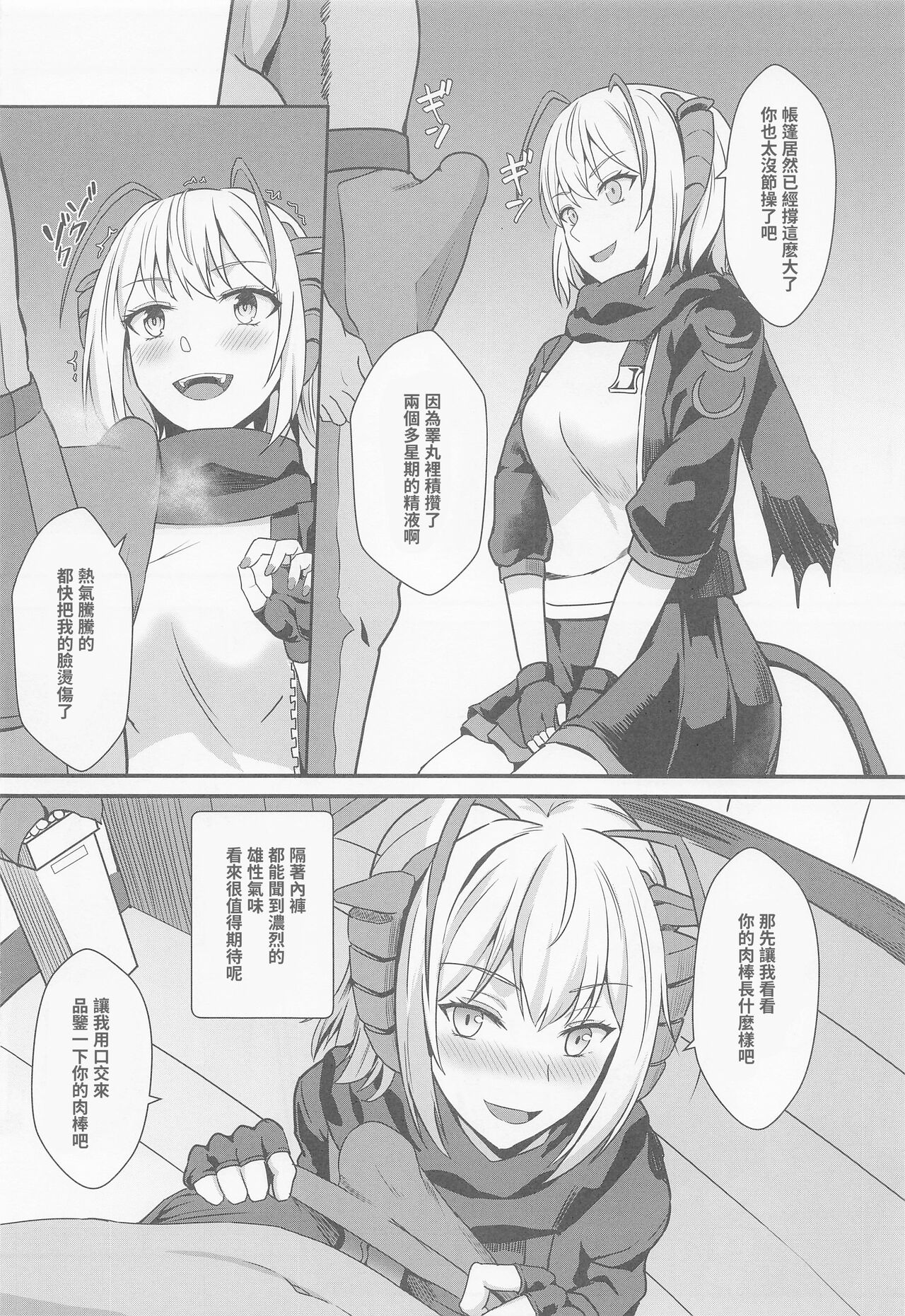 [家屋場 (新屋敷)] 悪魔への供物 (明日方舟) [中国翻訳]