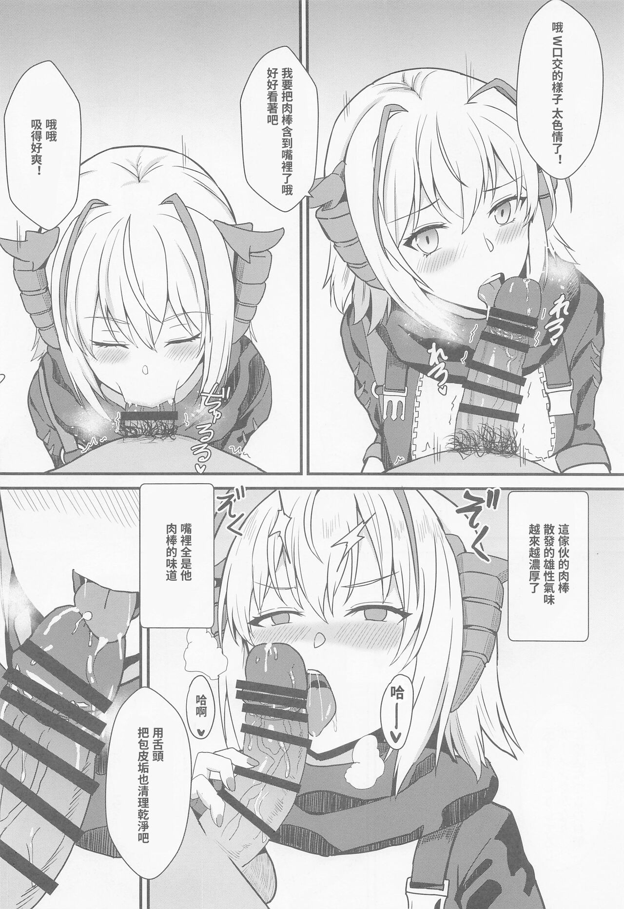 [家屋場 (新屋敷)] 悪魔への供物 (明日方舟) [中国翻訳]