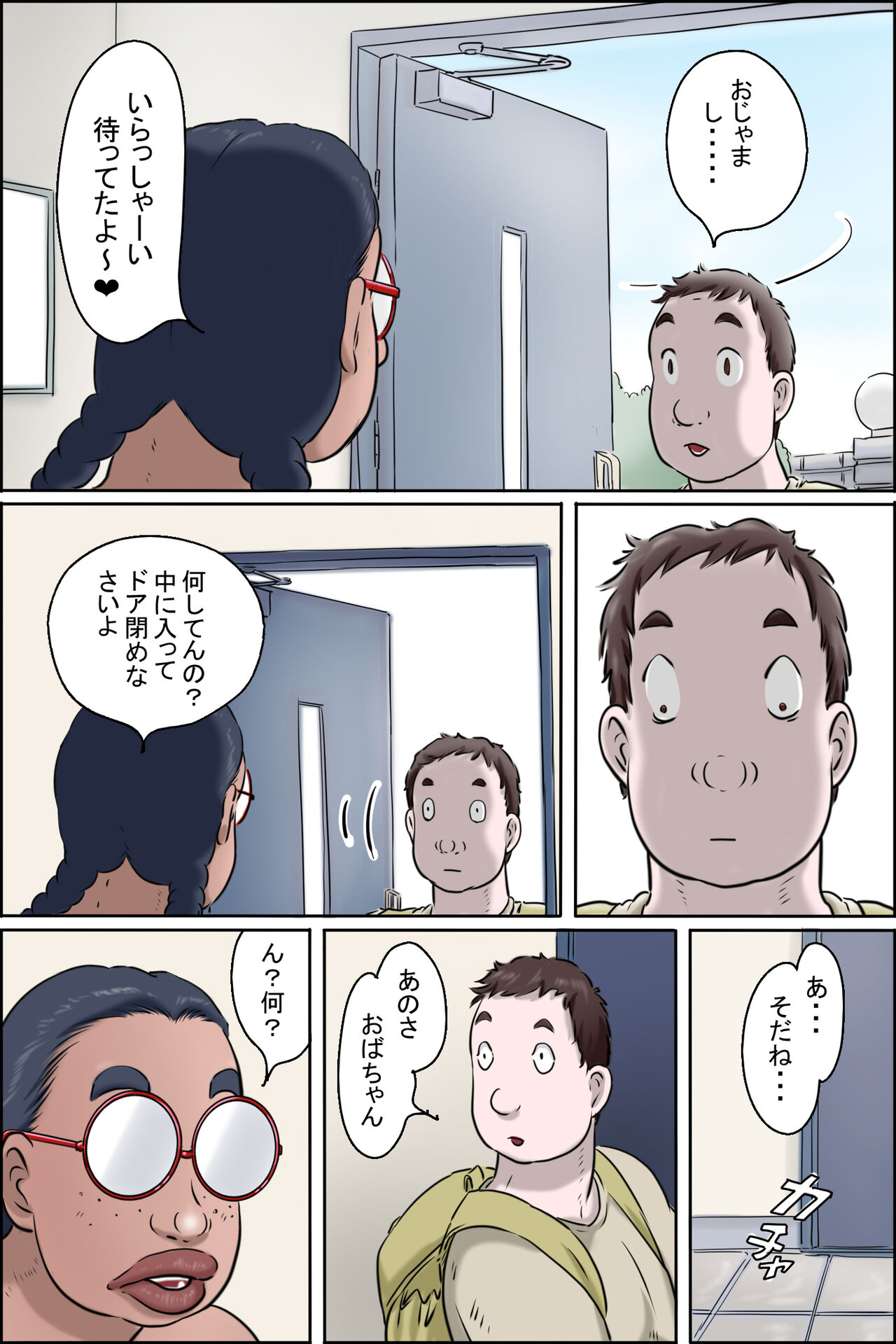 [ぜんまいこうろぎ] 特濃おばちゃん女子