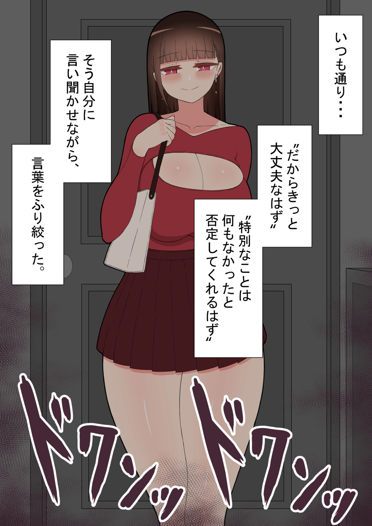 『彼女は狙われている』本編 ～タケシ編～