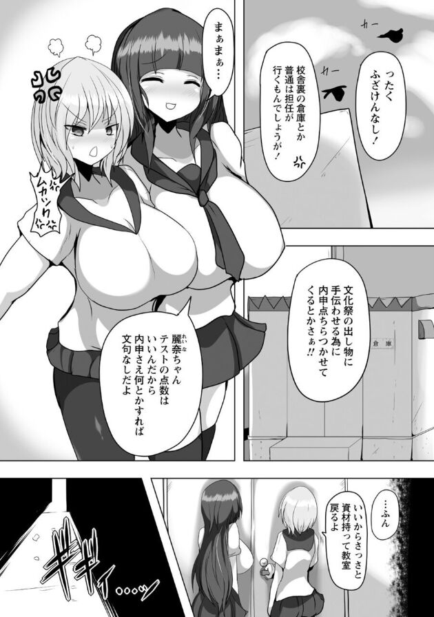 [タク] 人喰いロッカー (COMIC ネクロシス vol.7)